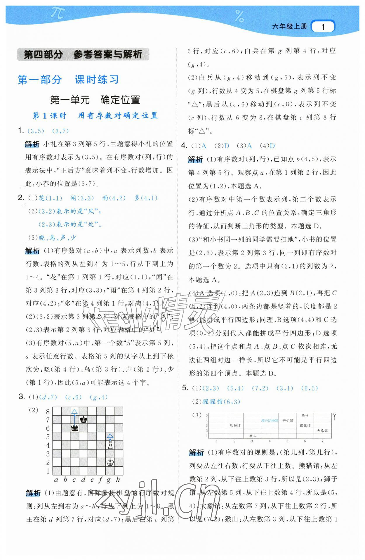 2026年名师面对面先学后练六年级数学上册人教版&nbsp;第1页