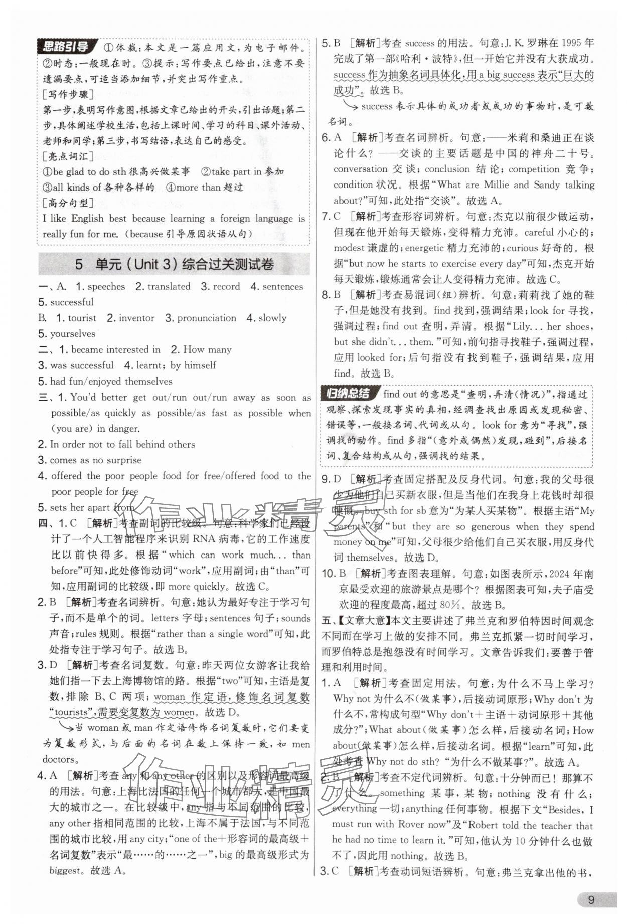 2025年實驗班提優(yōu)大考卷八年級英語上冊譯林版 第9頁