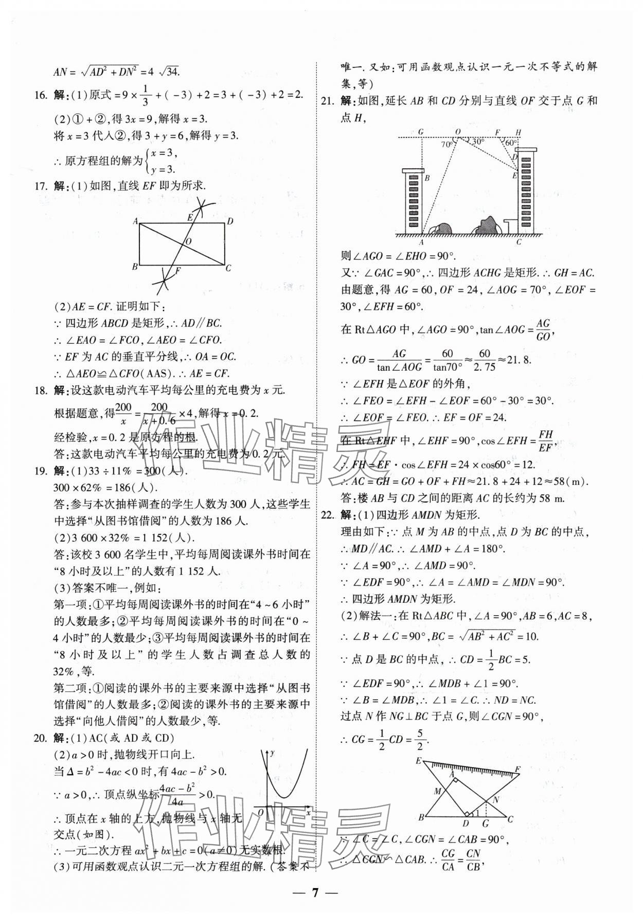 2025年圓夢六月數學山西專版 第7頁
