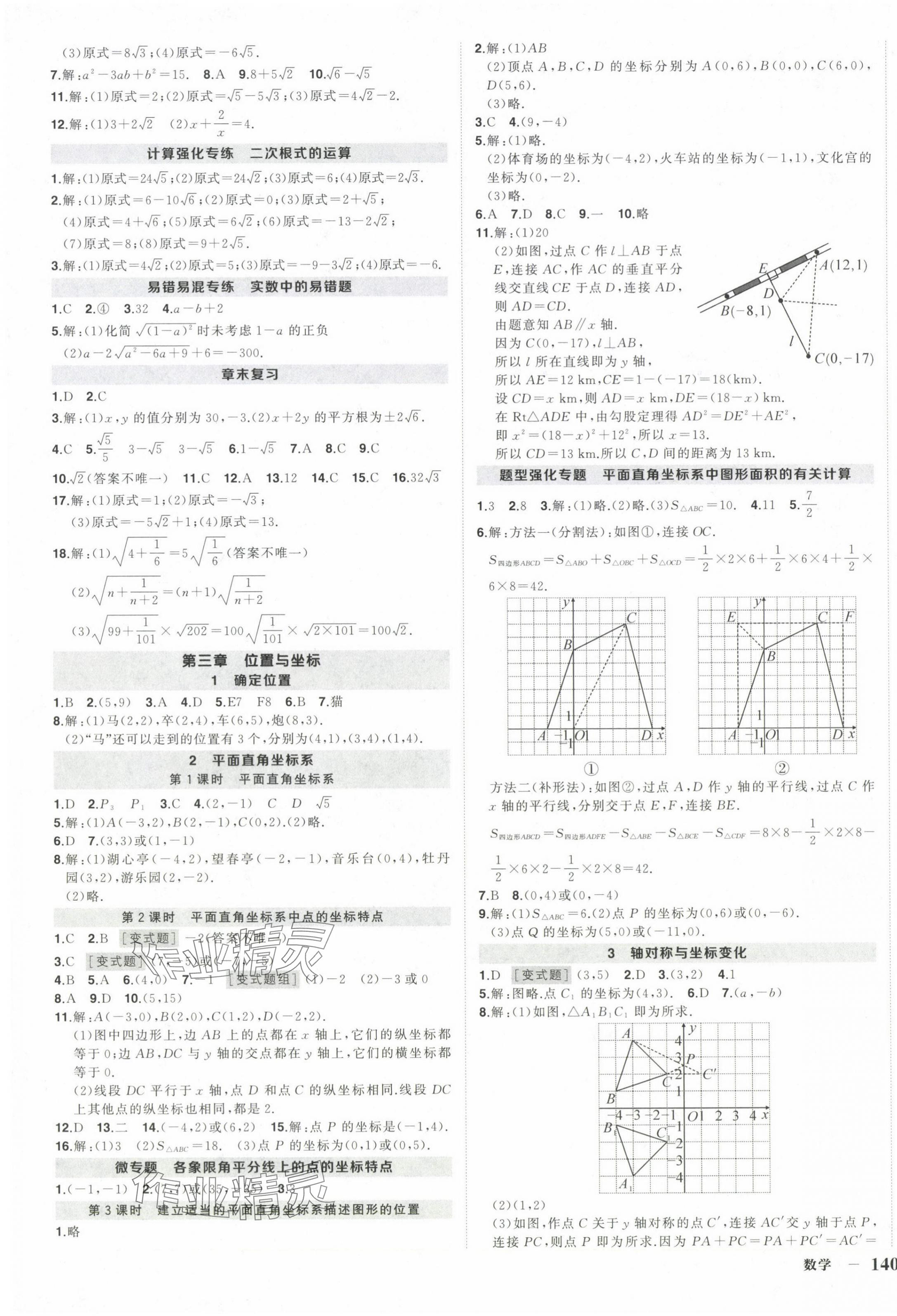 2024年狀元成才路創優作業八年級數學上冊北師大版貴州專版 第3頁