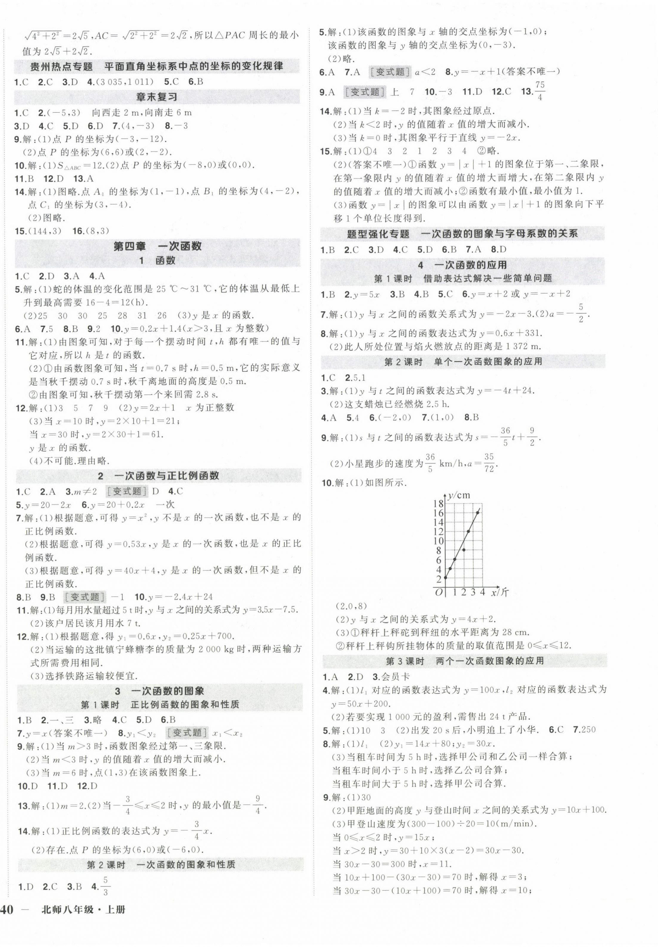 2024年狀元成才路創優作業八年級數學上冊北師大版貴州專版 第4頁