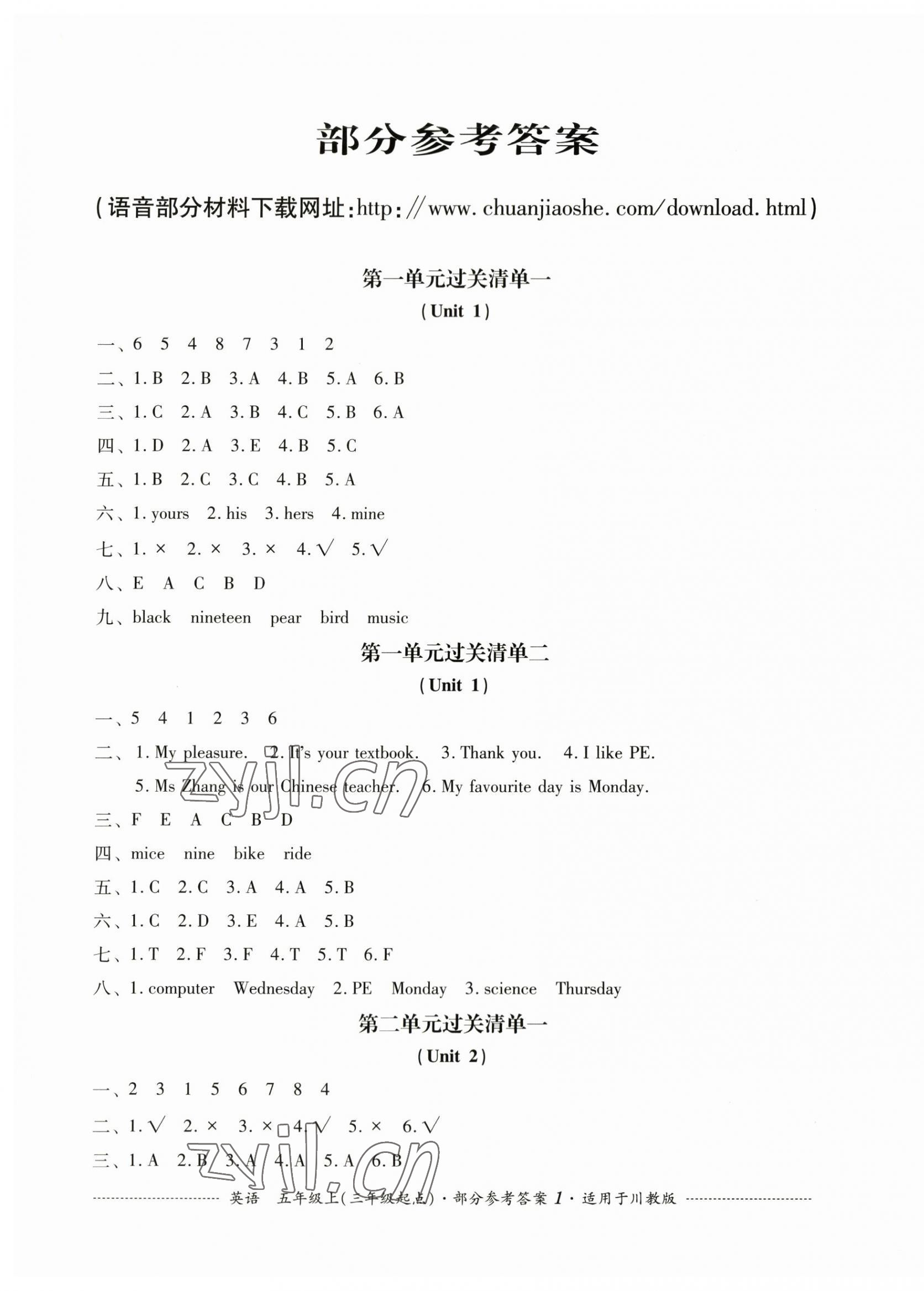 2023年過關清單四川教育出版社五年級英語上冊川教版 第1頁