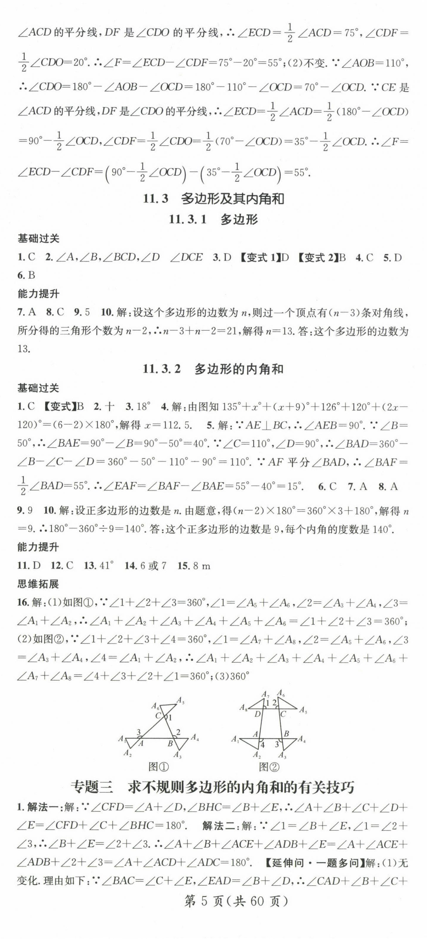 2024年名师测控八年级数学上册人教版江西专版 第5页