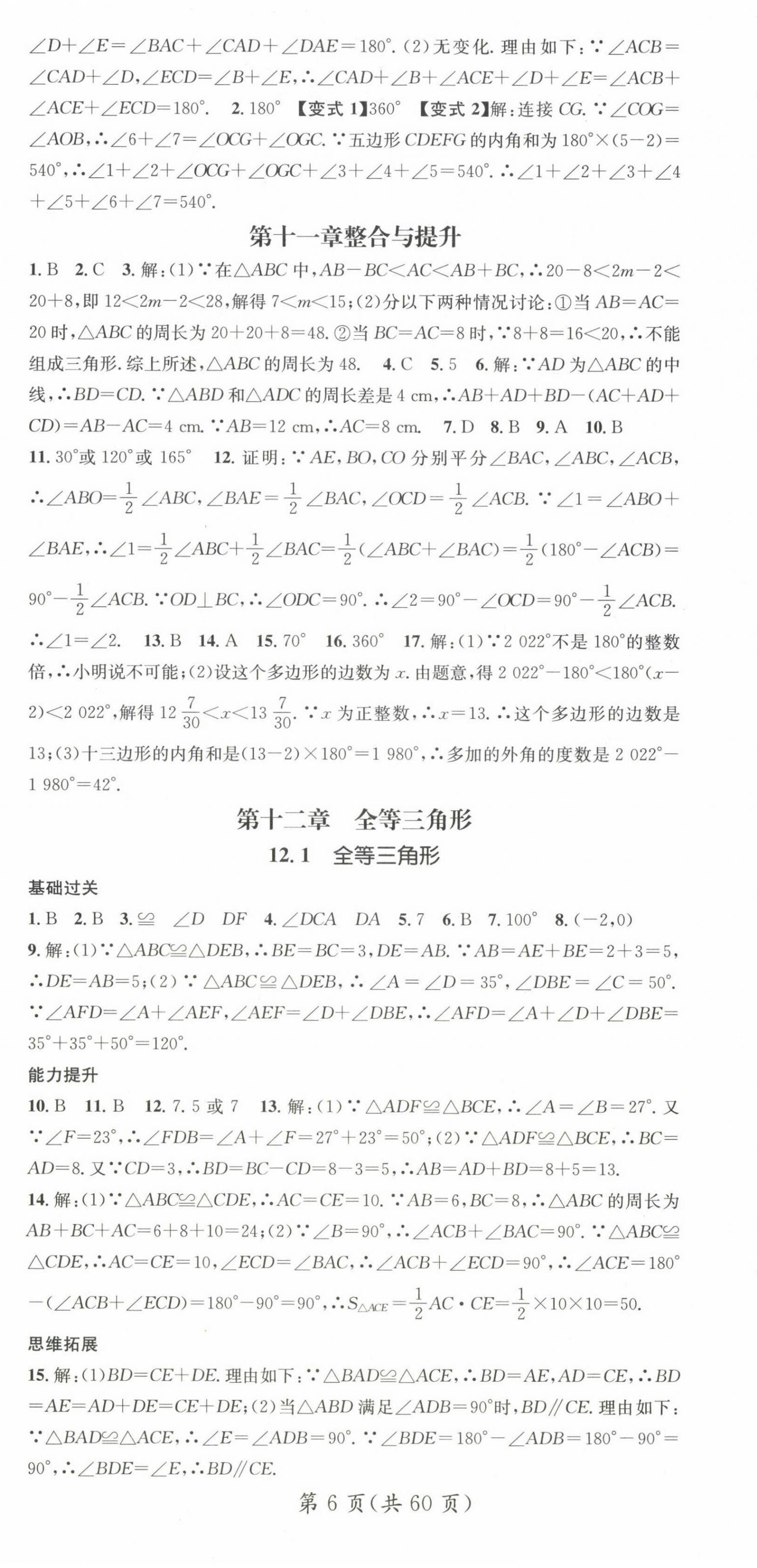 2024年名师测控八年级数学上册人教版江西专版 第6页