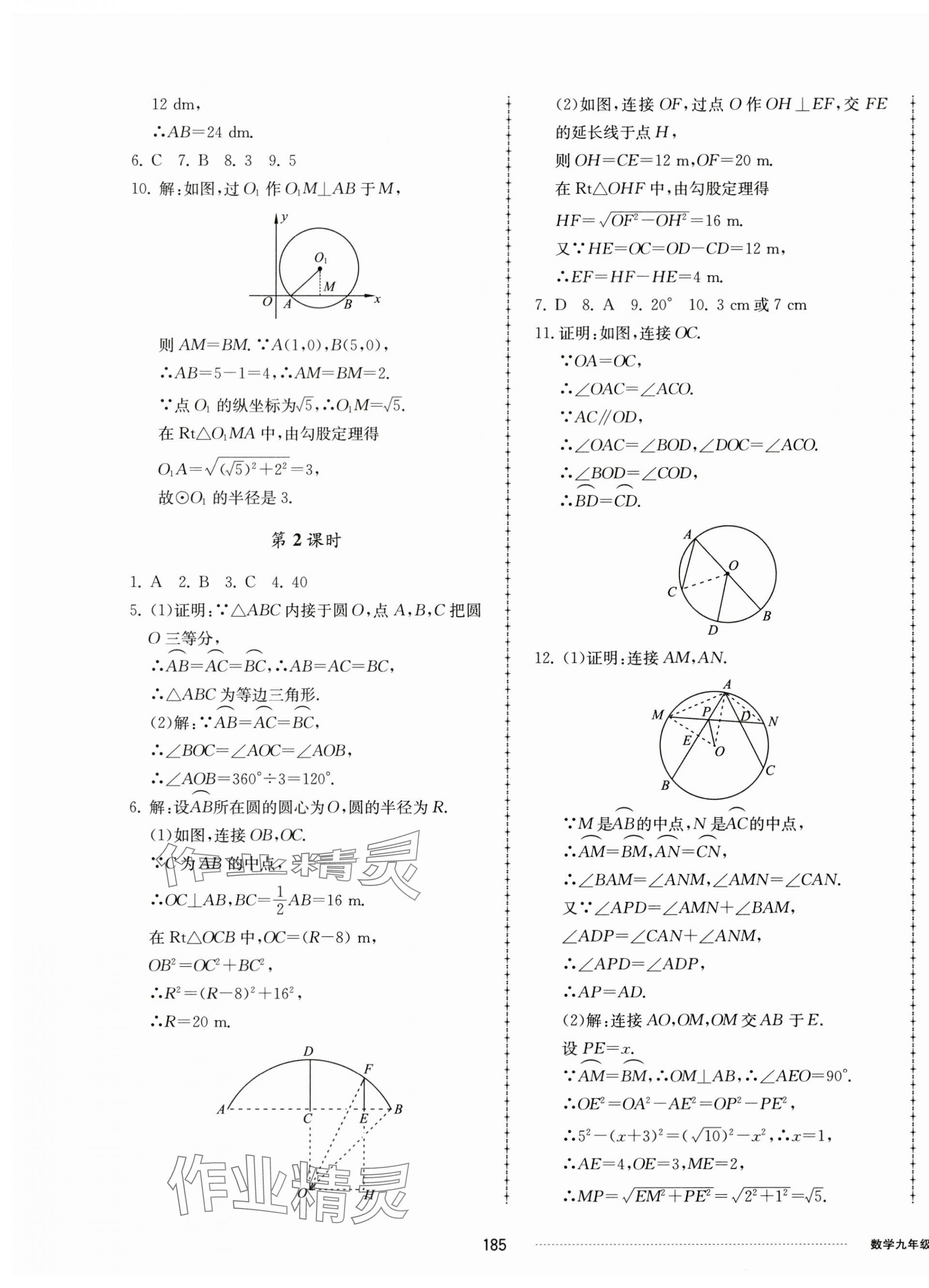 2023年同步練習(xí)冊(cè)配套單元檢測(cè)卷九年級(jí)數(shù)學(xué)上冊(cè)青島版 第9頁(yè)