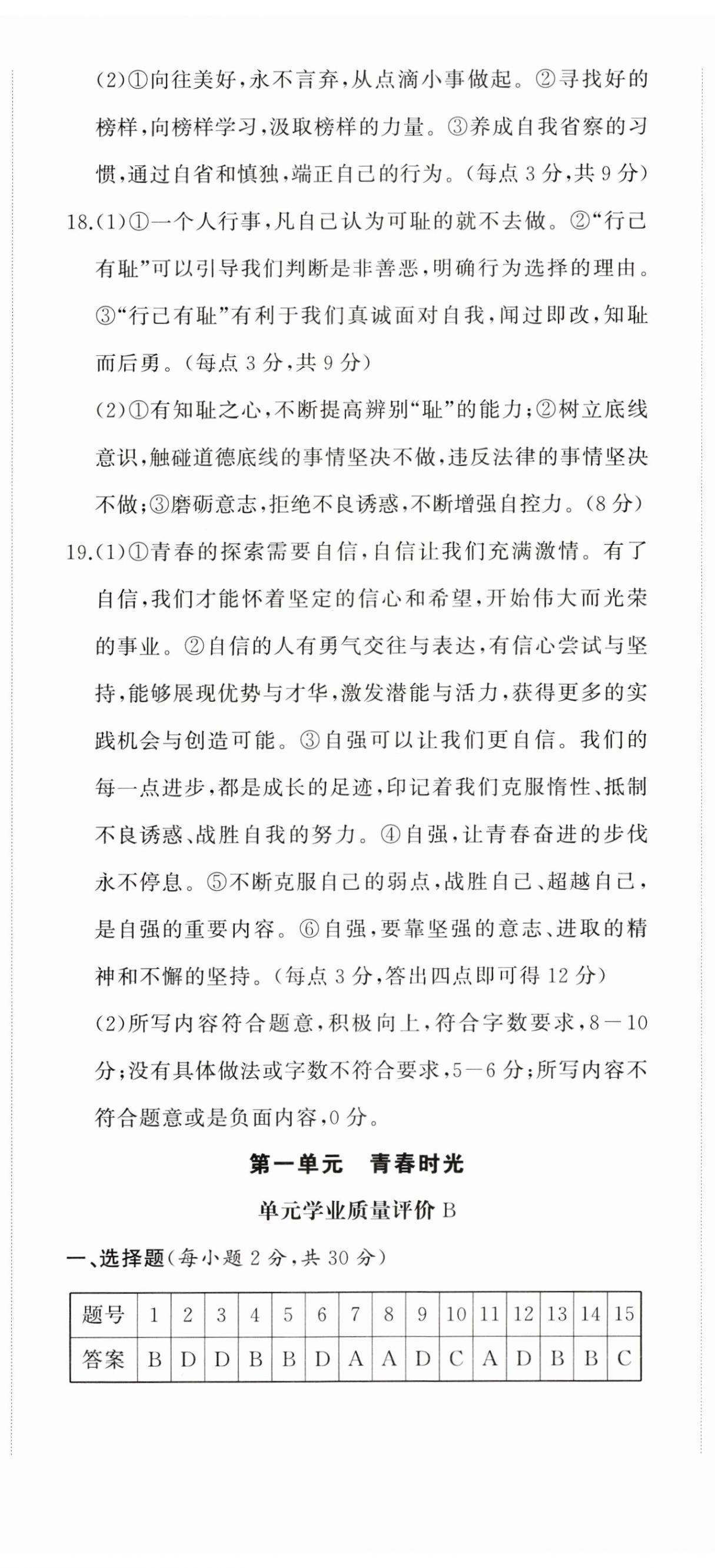 2024年精练课堂分层作业七年级道德与法治下册人教版 第2页