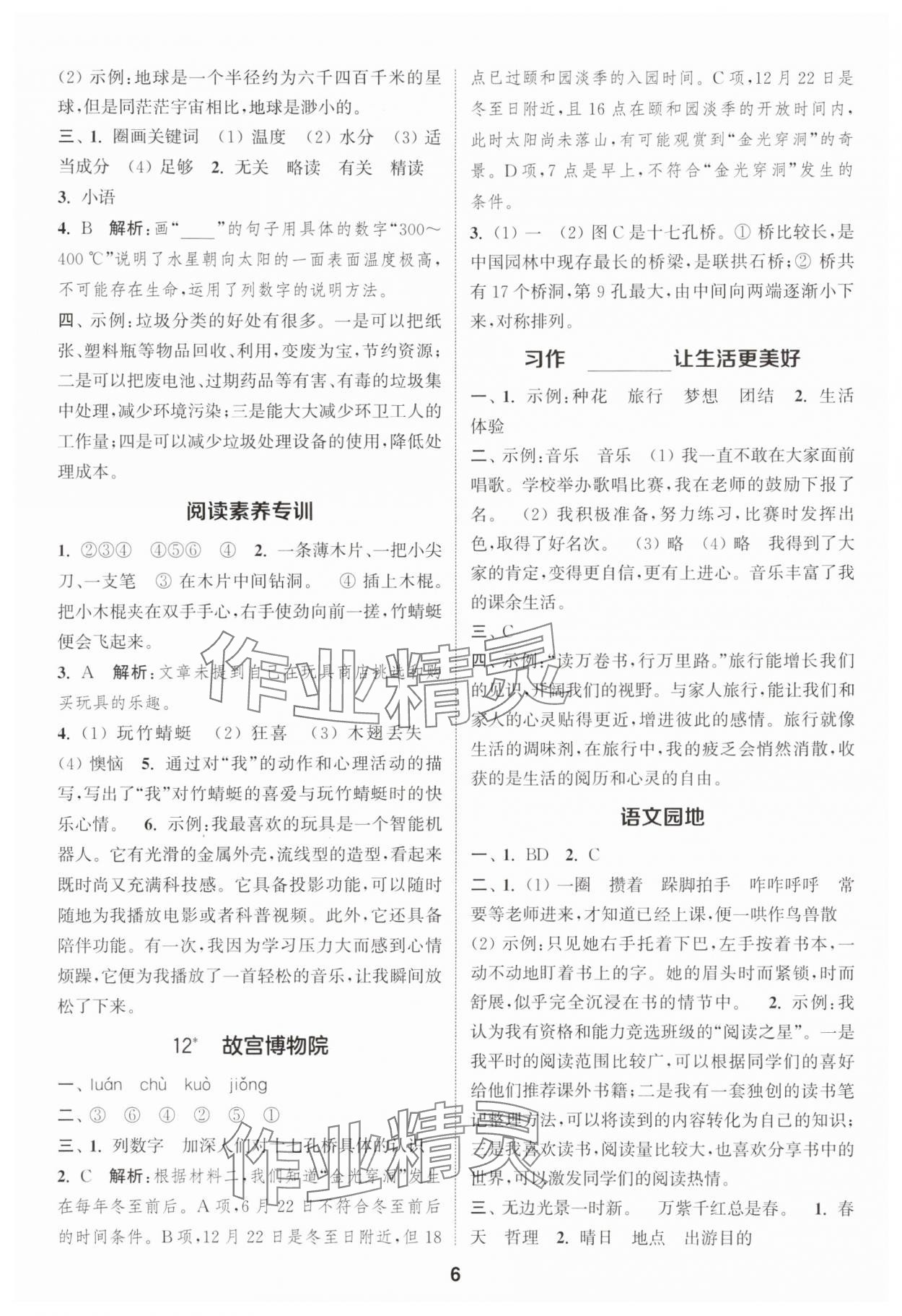 2025年通城學(xué)典課時作業(yè)本六年級語文上冊人教版 第6頁