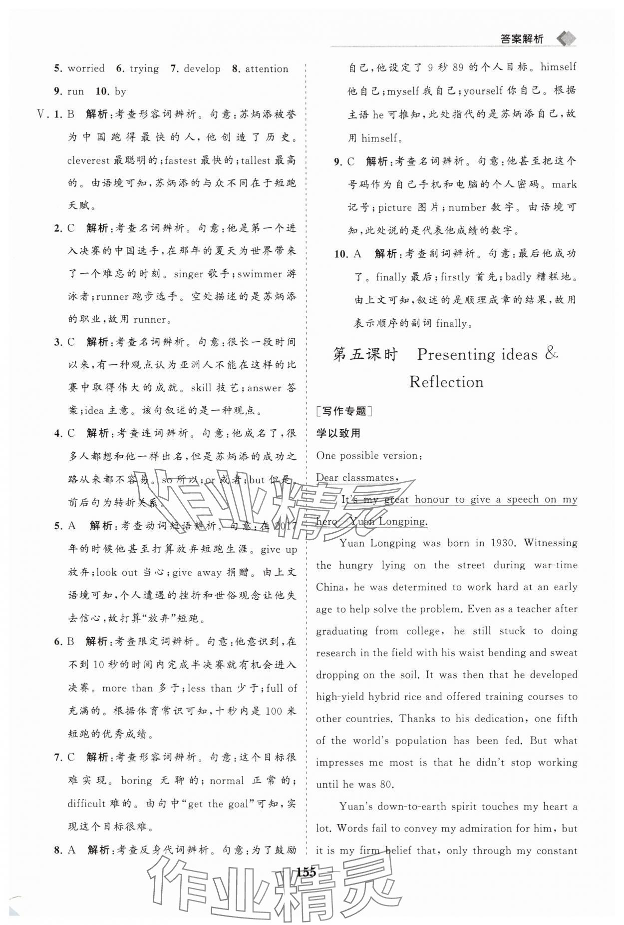 2025年新課程同步練習(xí)冊(cè)八年級(jí)英語(yǔ)上冊(cè)外研版 第7頁(yè)