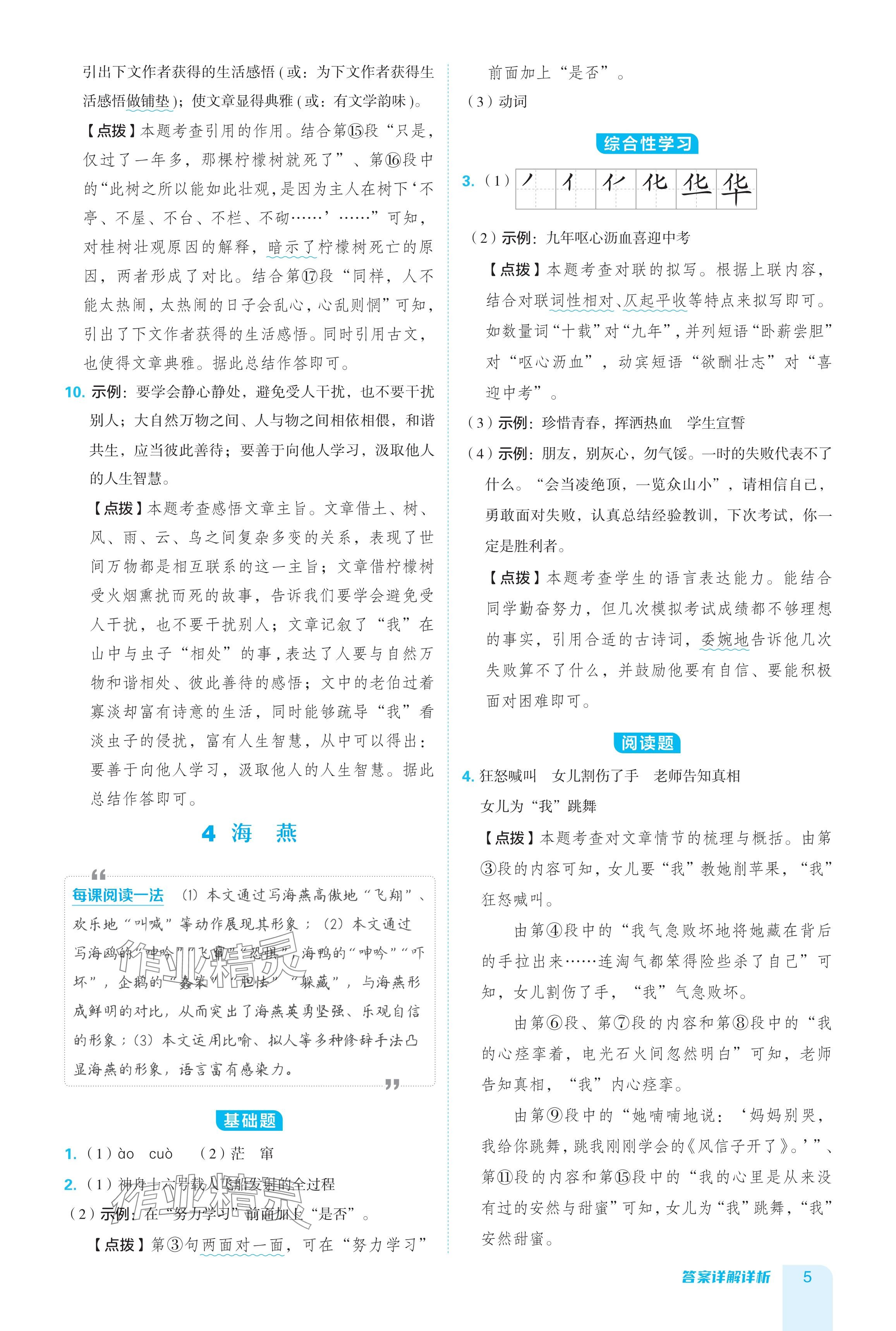 2024年綜合應(yīng)用創(chuàng)新題典中點(diǎn)九年級(jí)語(yǔ)文下冊(cè)人教版陜西專用 參考答案第5頁(yè)