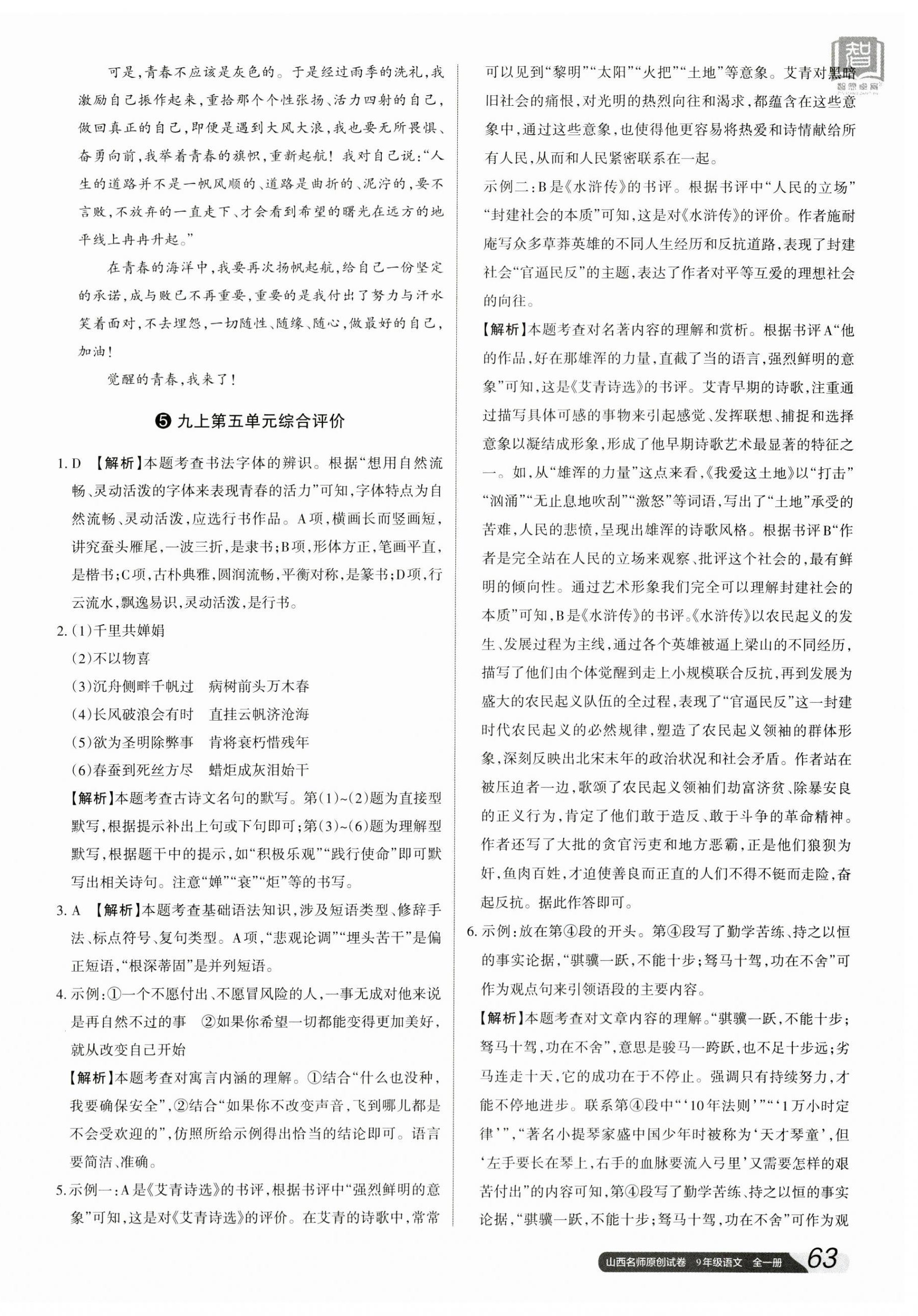 2023年山西名師原創(chuàng)試卷九年級語文全一冊人教版 參考答案第14頁