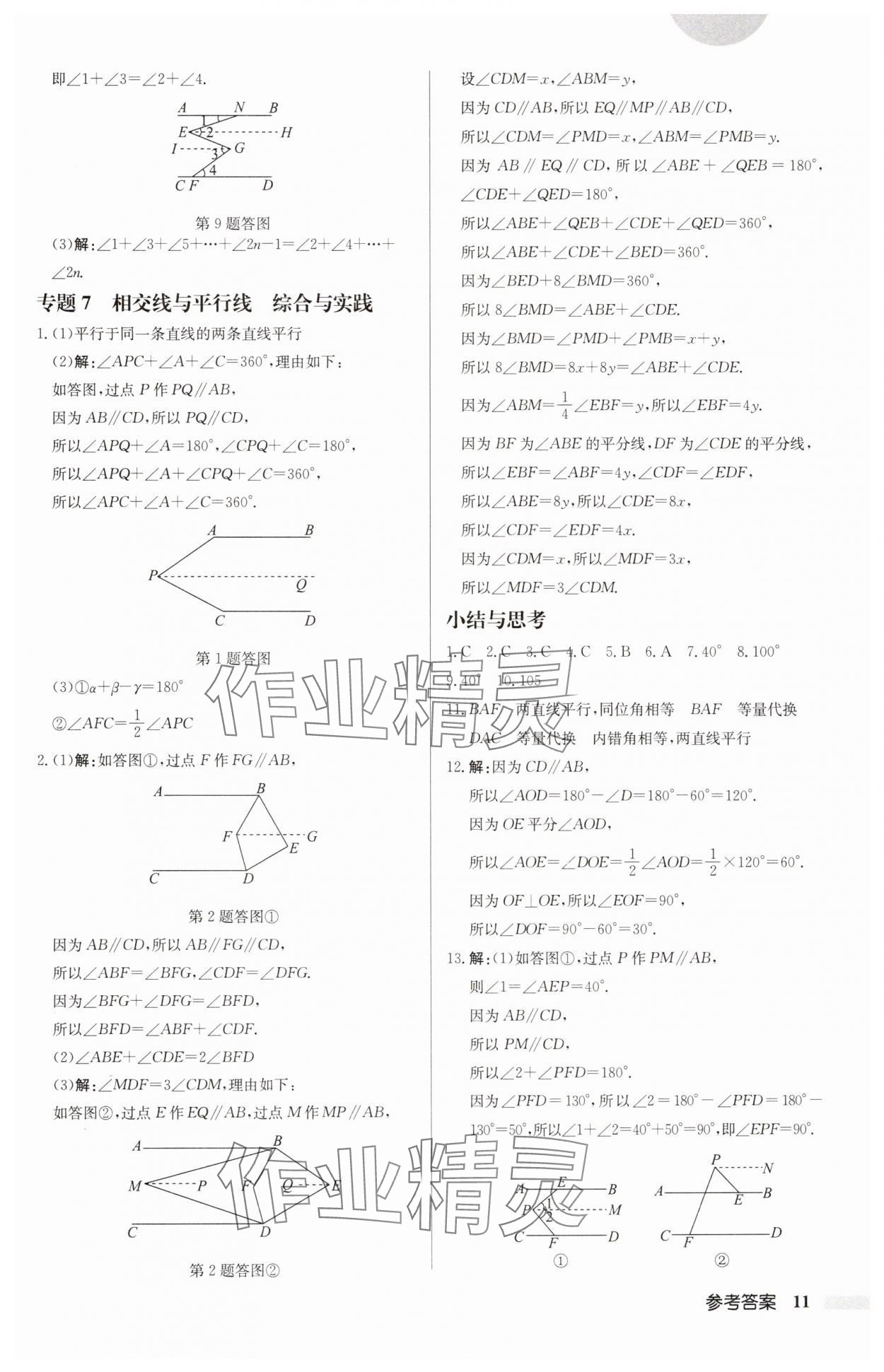 2025年啟東中學(xué)作業(yè)本七年級(jí)數(shù)學(xué)下冊(cè)北師大版 第11頁(yè)