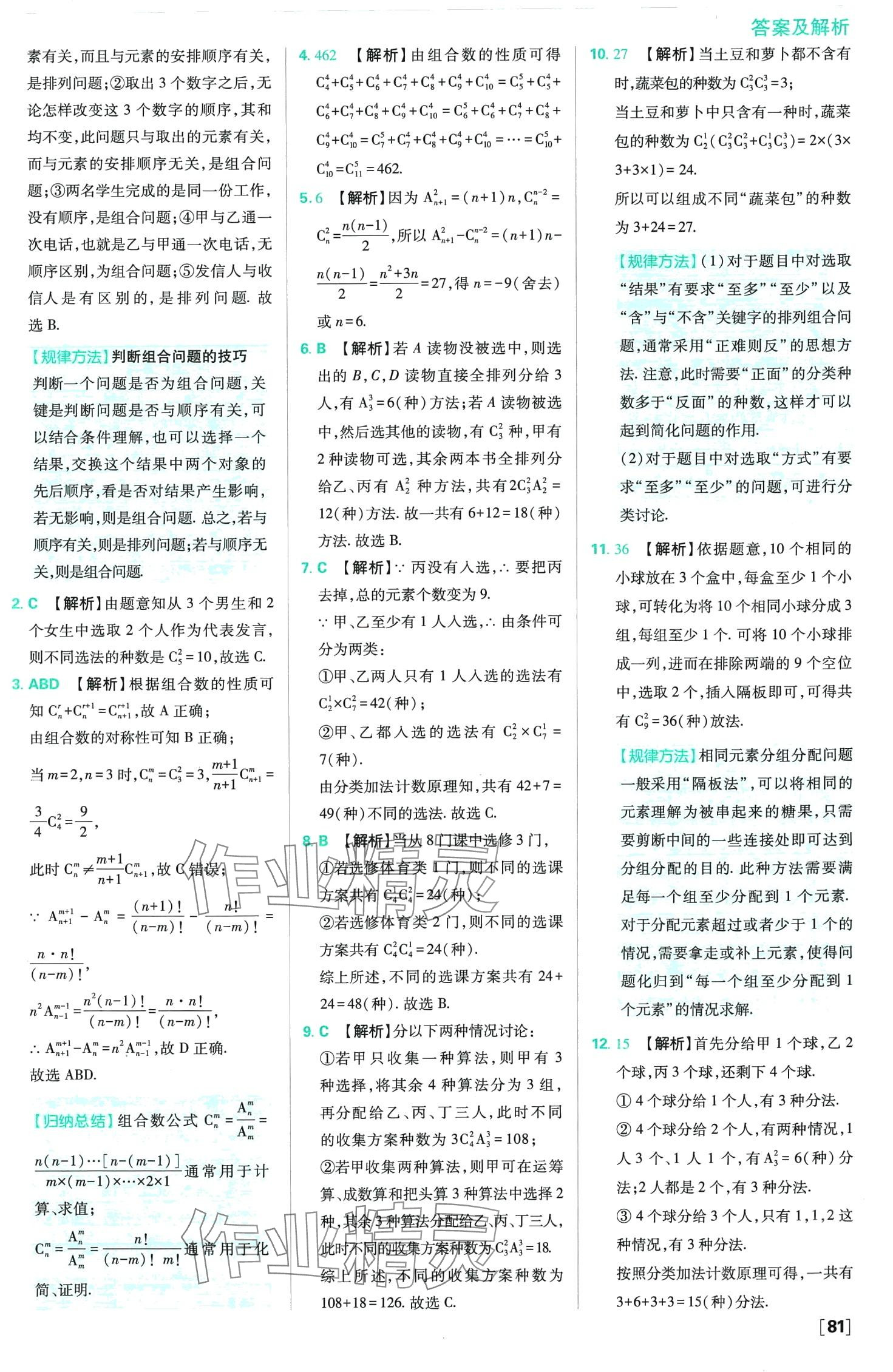 2024年高中必刷题高中数学选择性必修第三册人教版 第6页