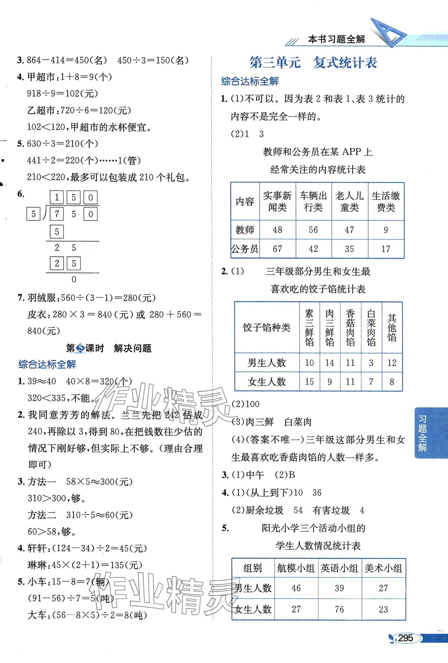 2024年教材全解三年級(jí)數(shù)學(xué)下冊(cè)人教版天津?qū)０?nbsp;第5頁