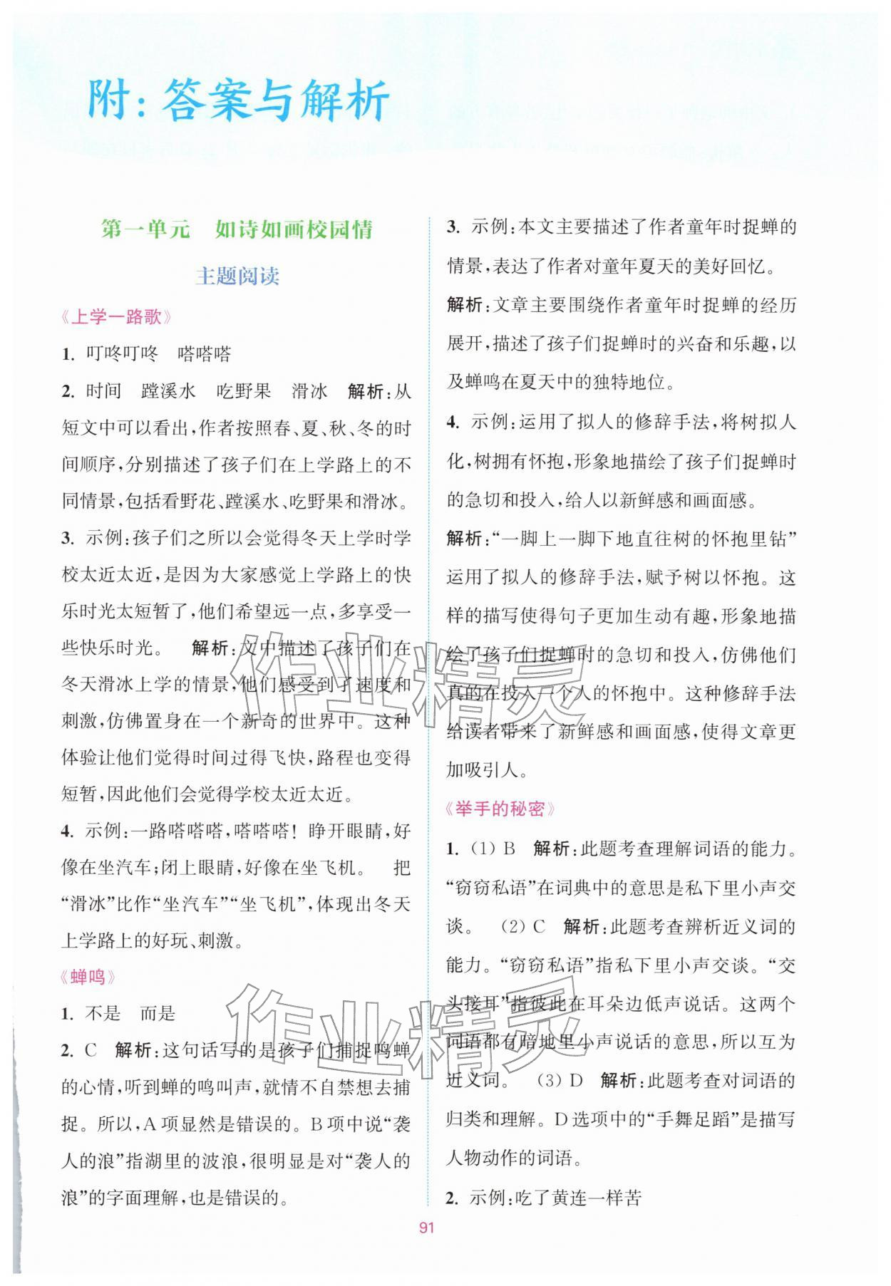 2025年通城学典赢在阅读三年级语文上册人教版 第1页