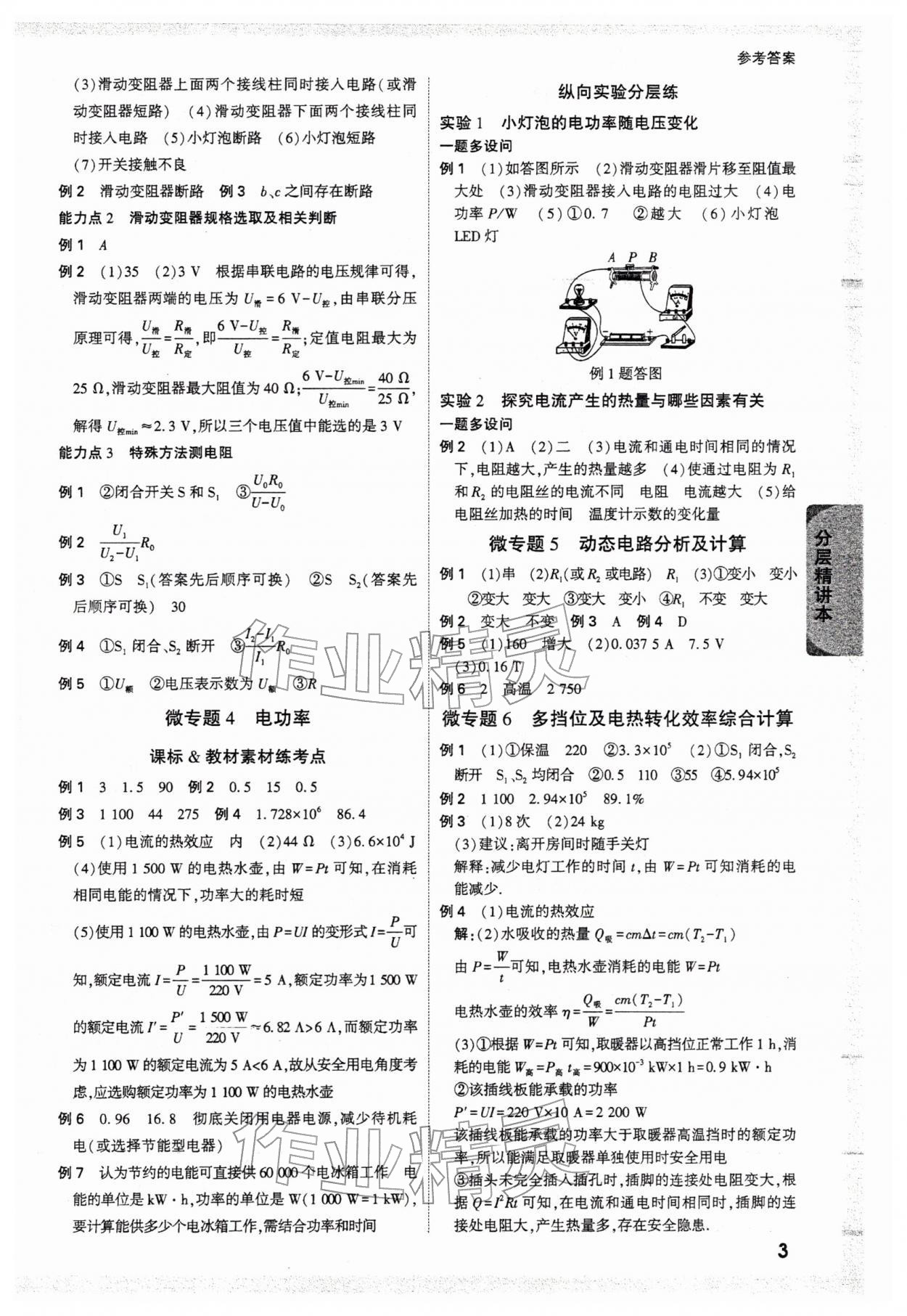 2026年万唯中考试题研究物理河南专版&nbsp;参考答案第7页