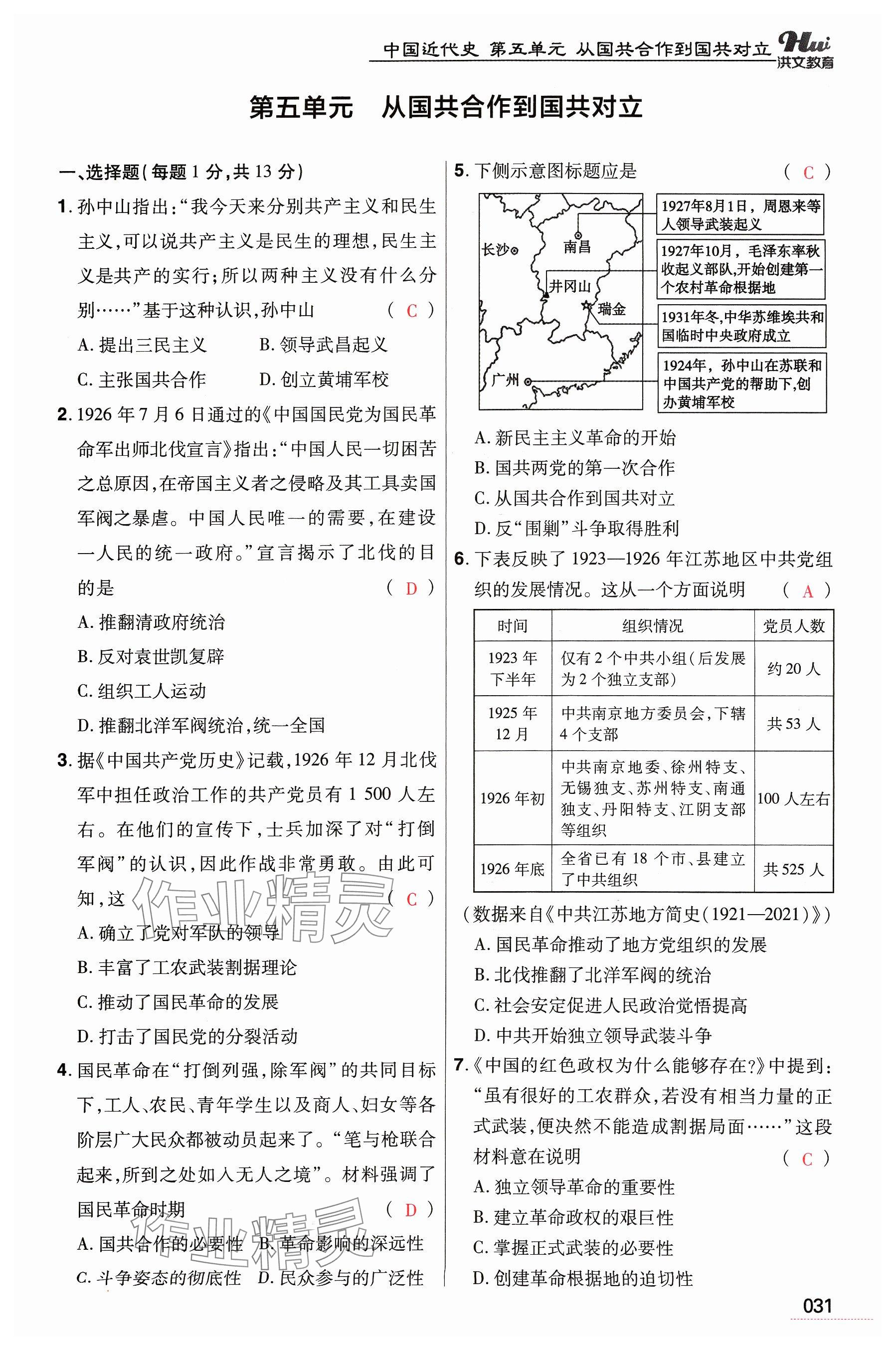 2024年洪文教育最新中考历史河南专版 参考答案第31页