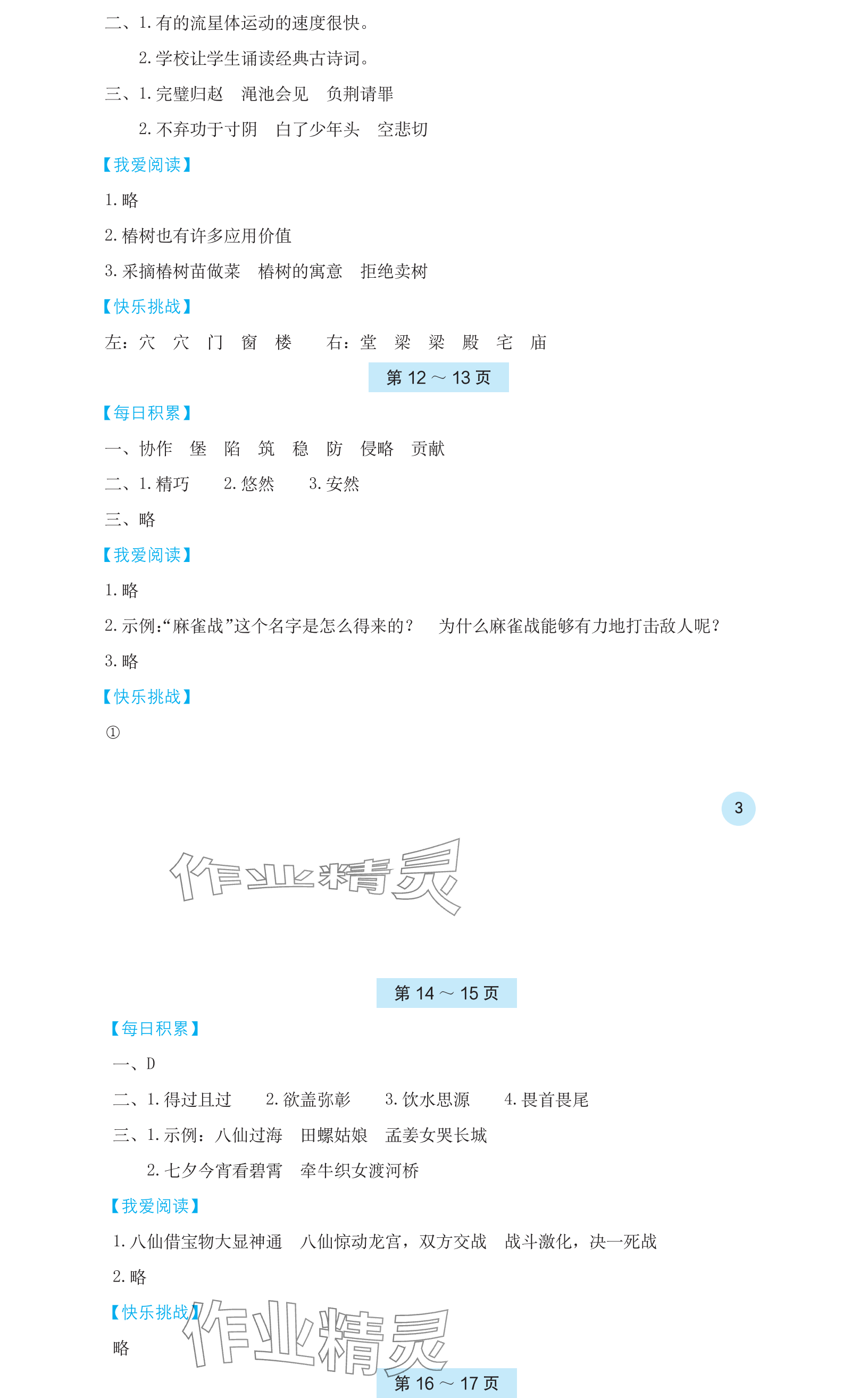 2024年寒假基礎(chǔ)性作業(yè)五年級(jí)語(yǔ)文人教版 參考答案第3頁(yè)