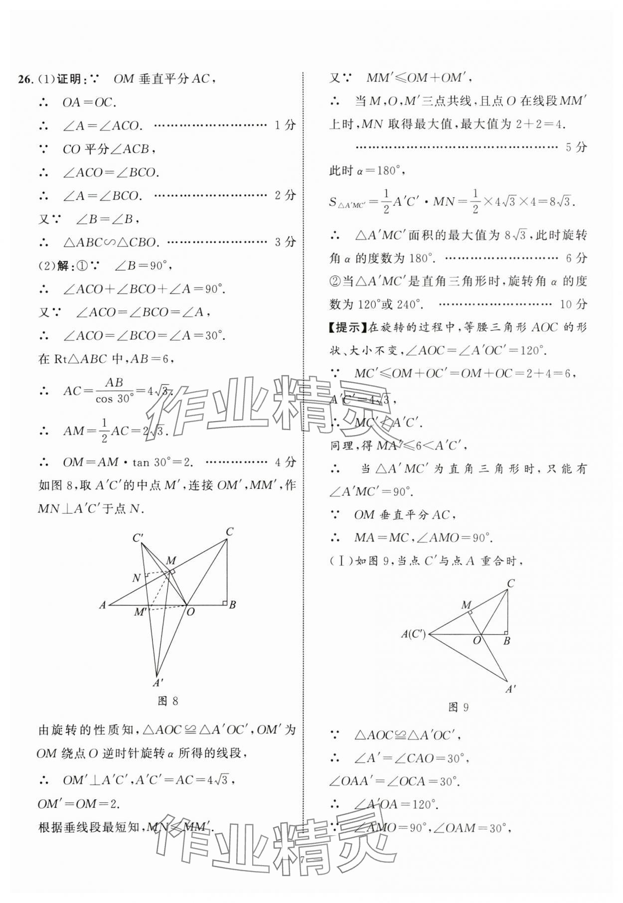 2025年中考備考指南廣西2年真題1年模擬試卷數(shù)學(xué) 第7頁