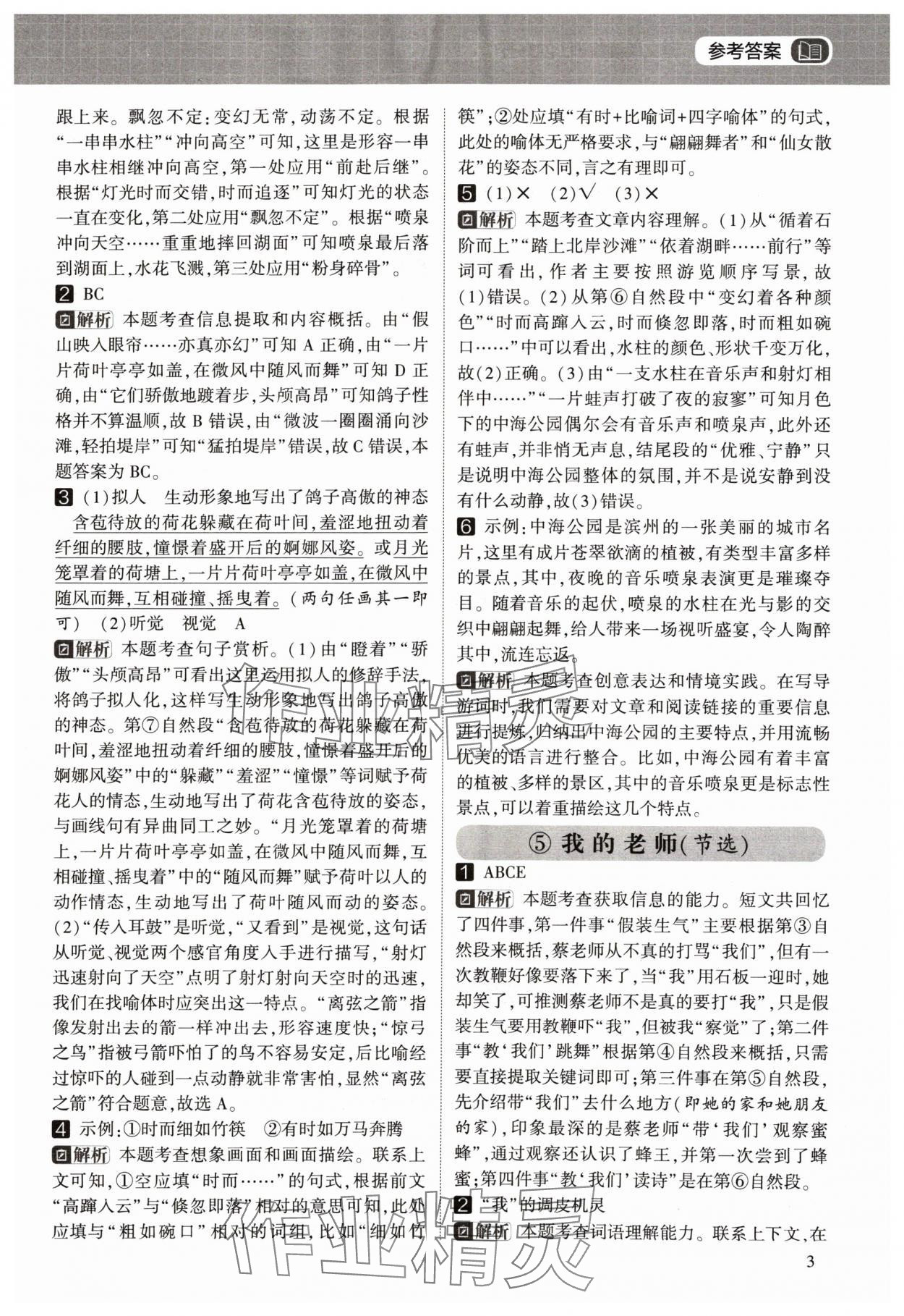2024年學(xué)霸的暑假閱讀集訓(xùn)四升五語文 參考答案第3頁