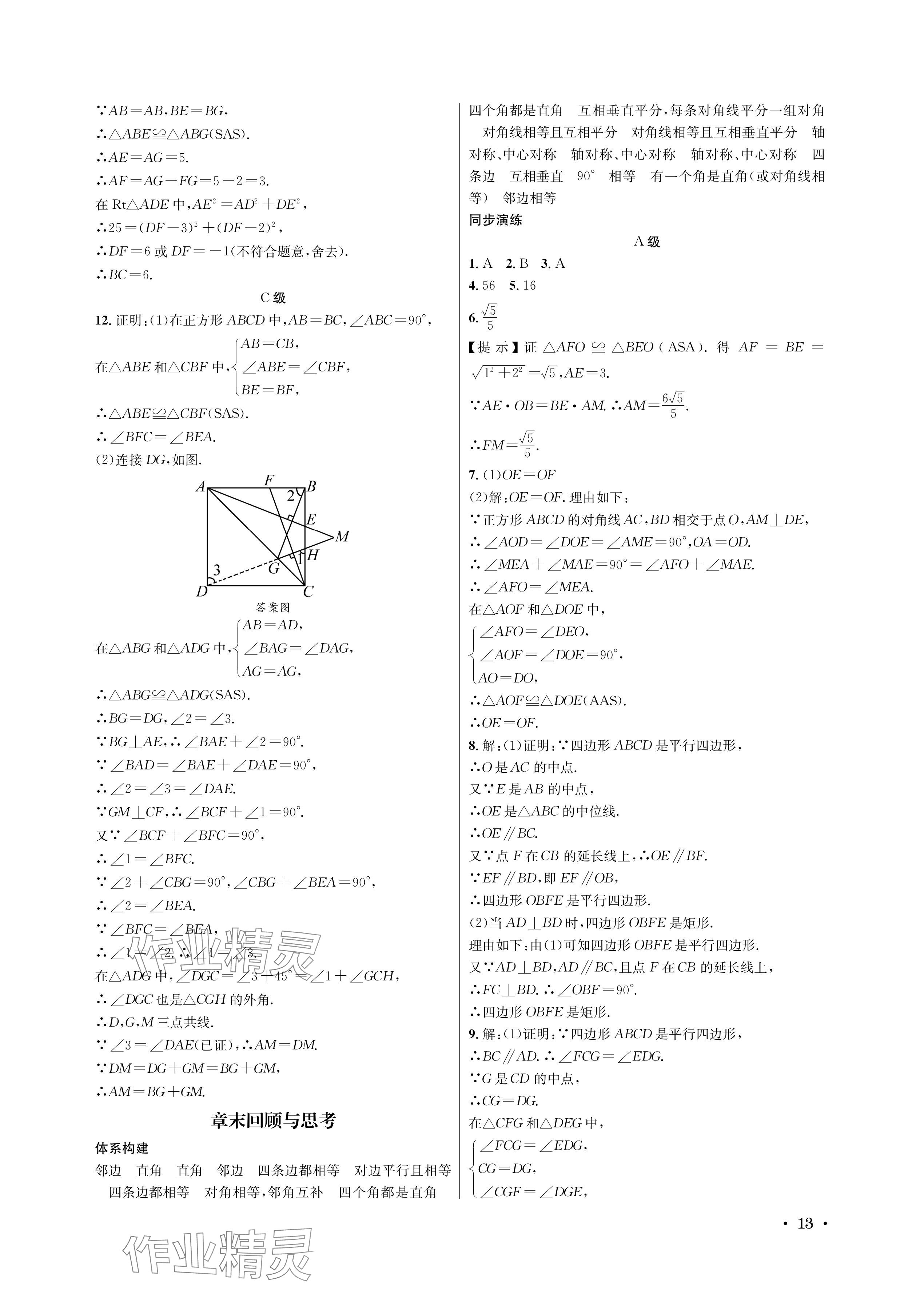 2024年蓉城学霸九年级数学全一册北师大版 参考答案第13页