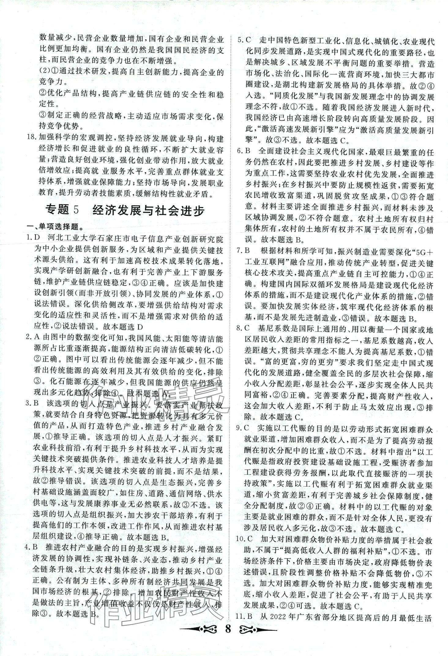 2024年168套優(yōu)化重組高中道德與法治&nbsp;第10頁(yè)