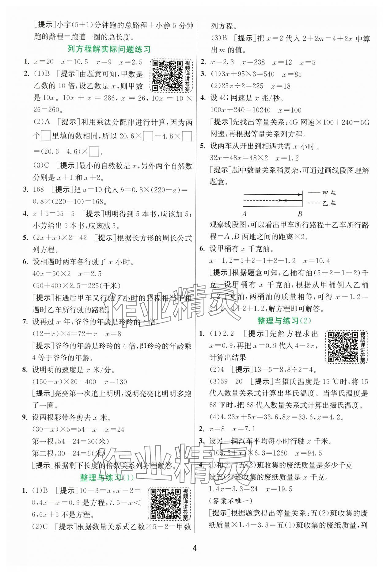 2025年實驗班提優(yōu)訓(xùn)練五年級數(shù)學(xué)下冊蘇教版 第4頁