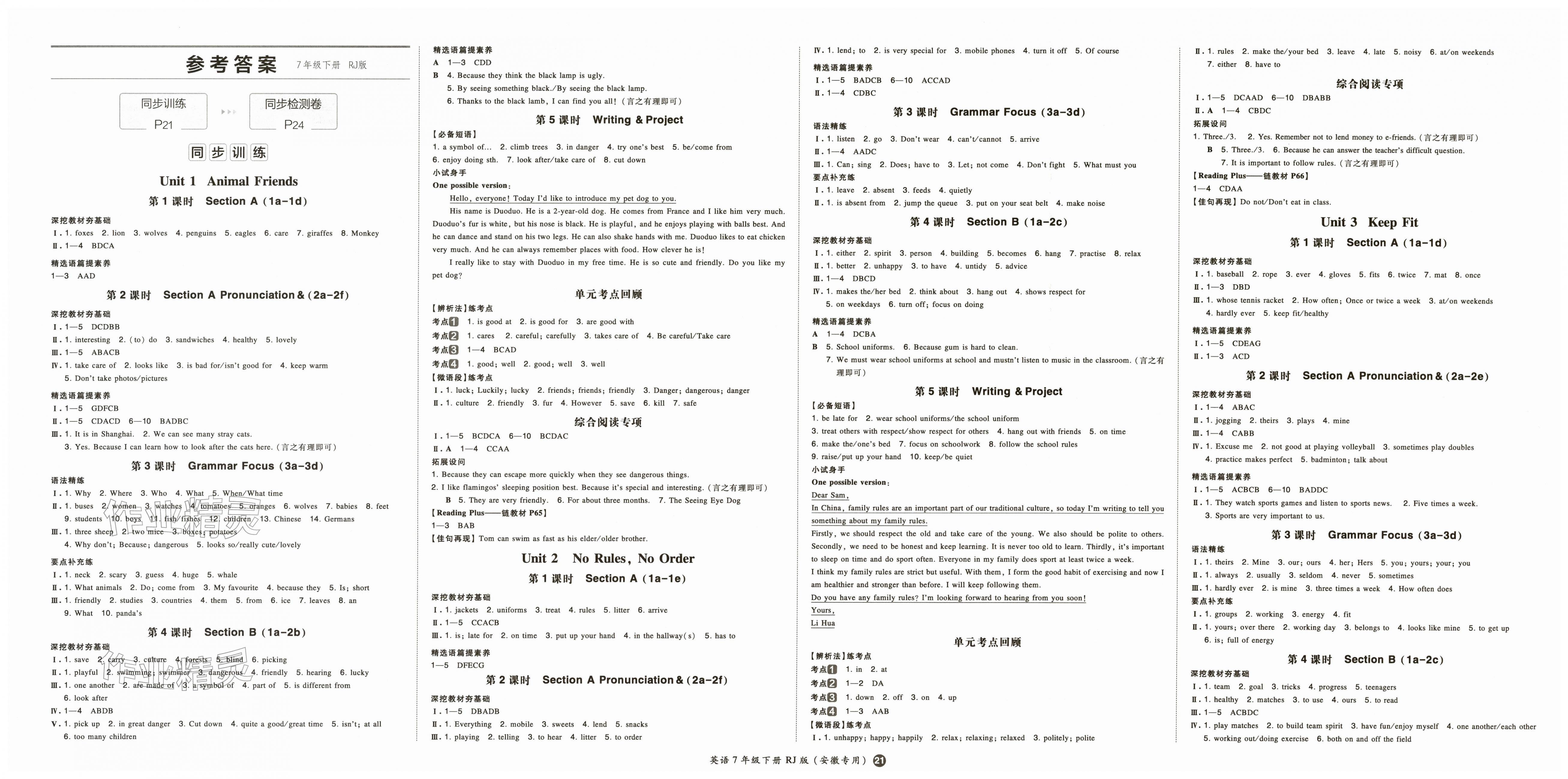 2026年一本七年级英语下册人教版安徽专版&nbsp;第1页