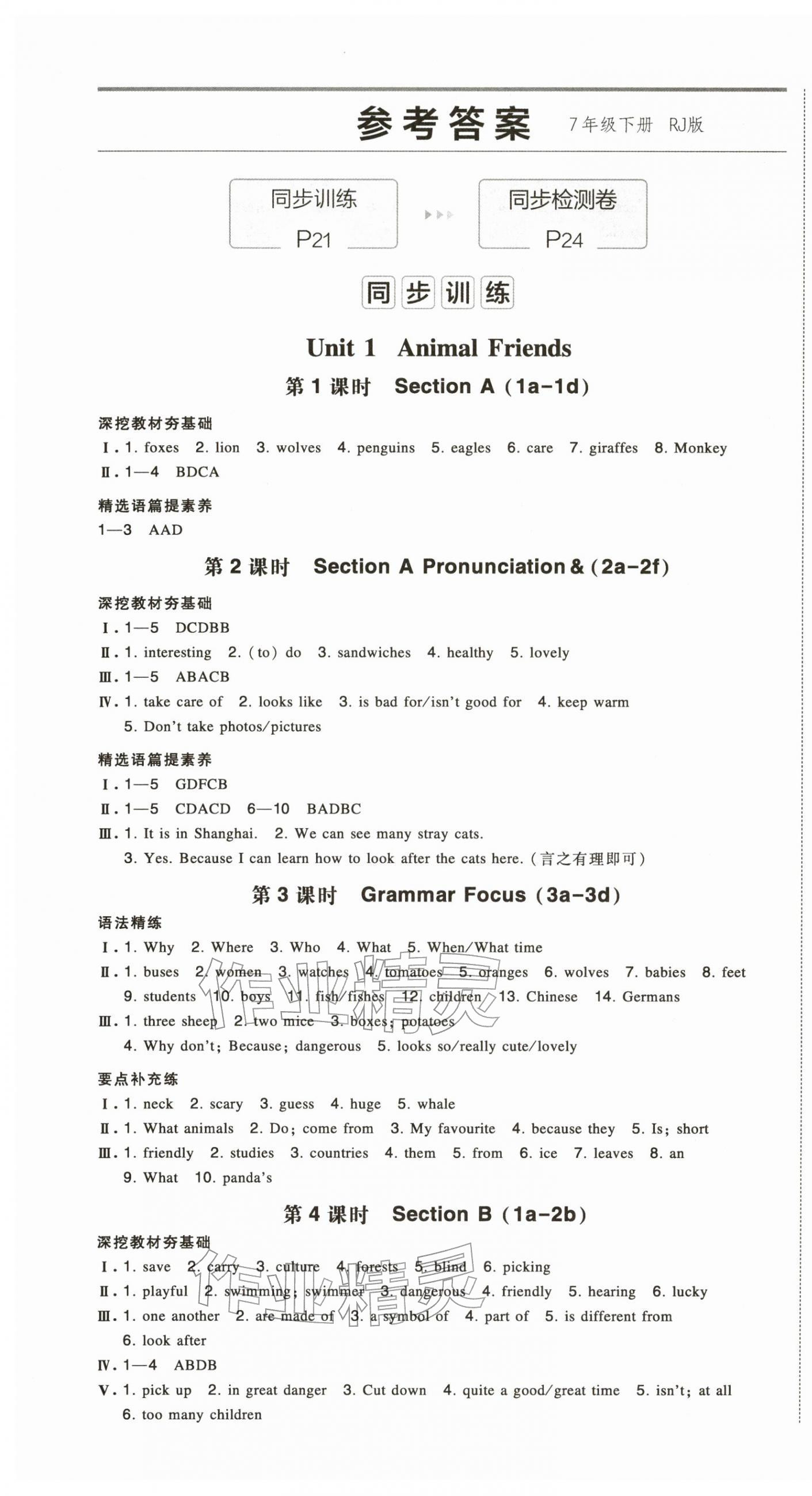 2026年一本七年级英语下册人教版安徽专版&nbsp;第1页