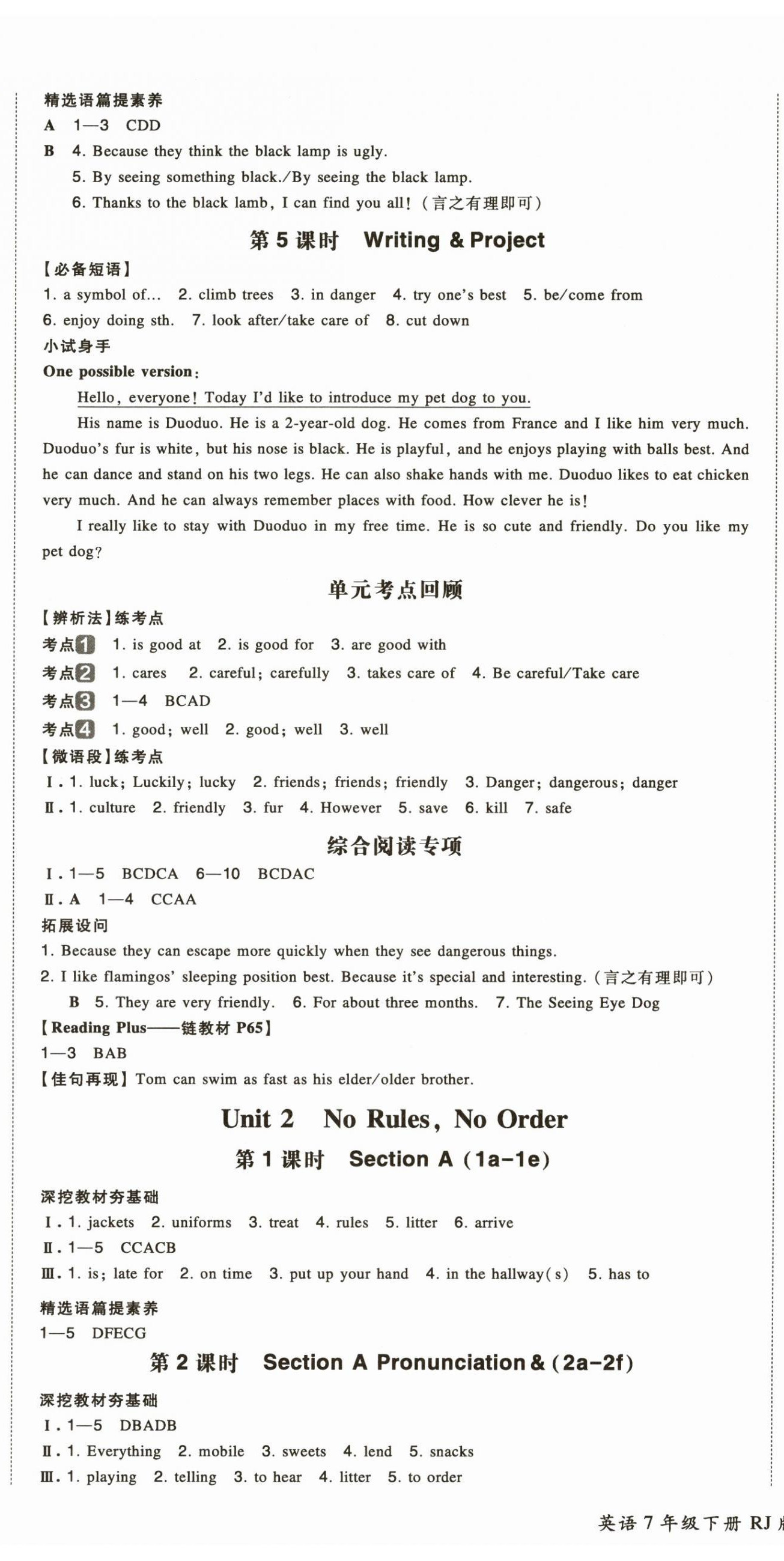 2026年一本七年级英语下册人教版安徽专版&nbsp;第2页