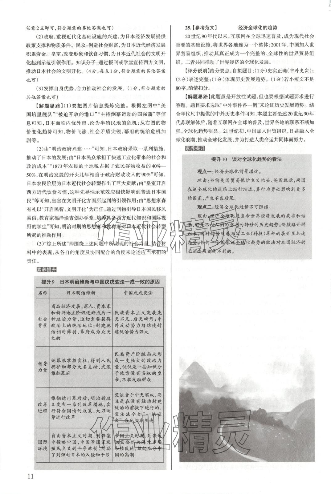 2025年中學(xué)生學(xué)習(xí)報試題與研究歷史河南專版 第11頁