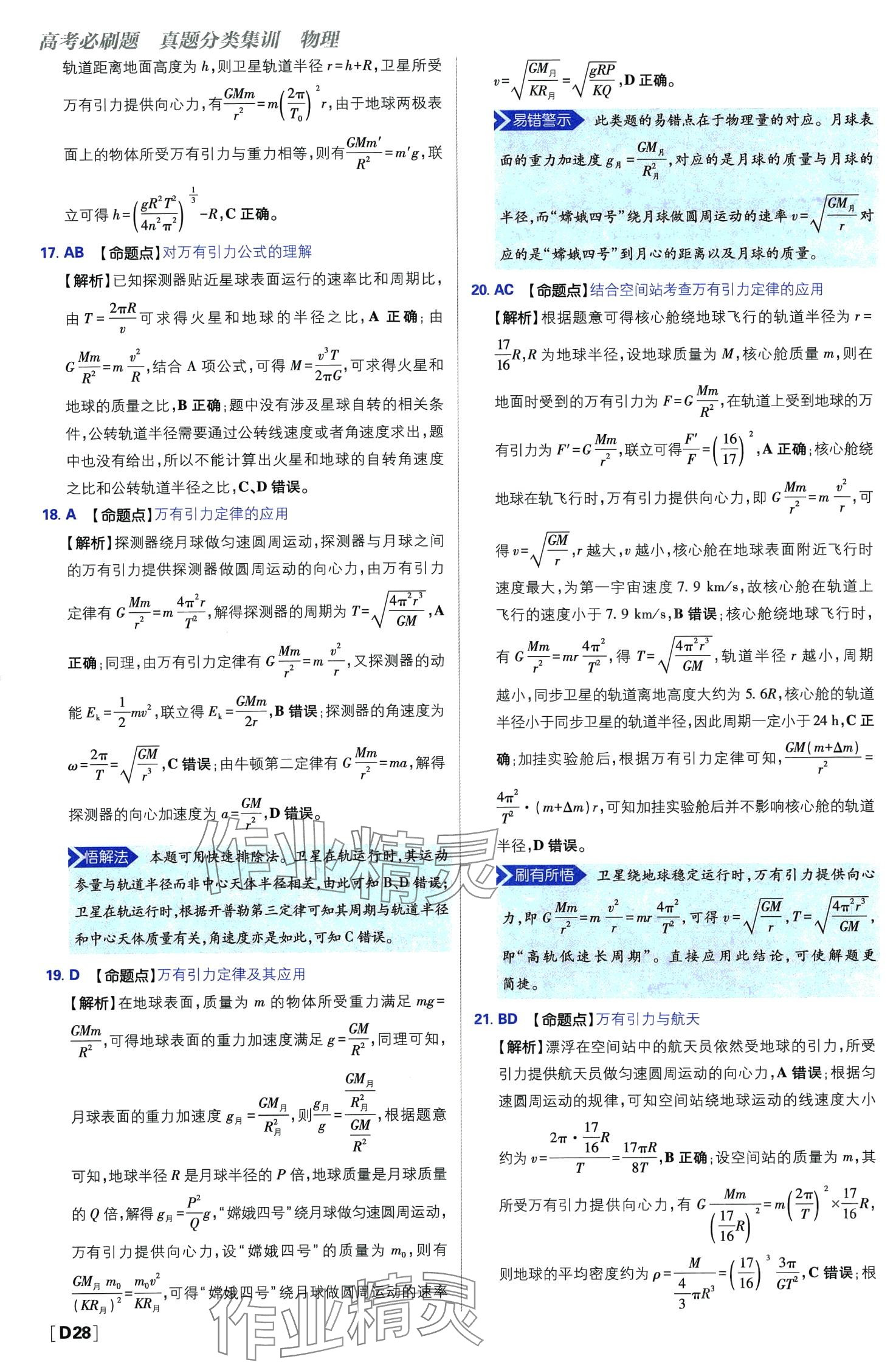 2024年高考必刷題高中物理 第30頁