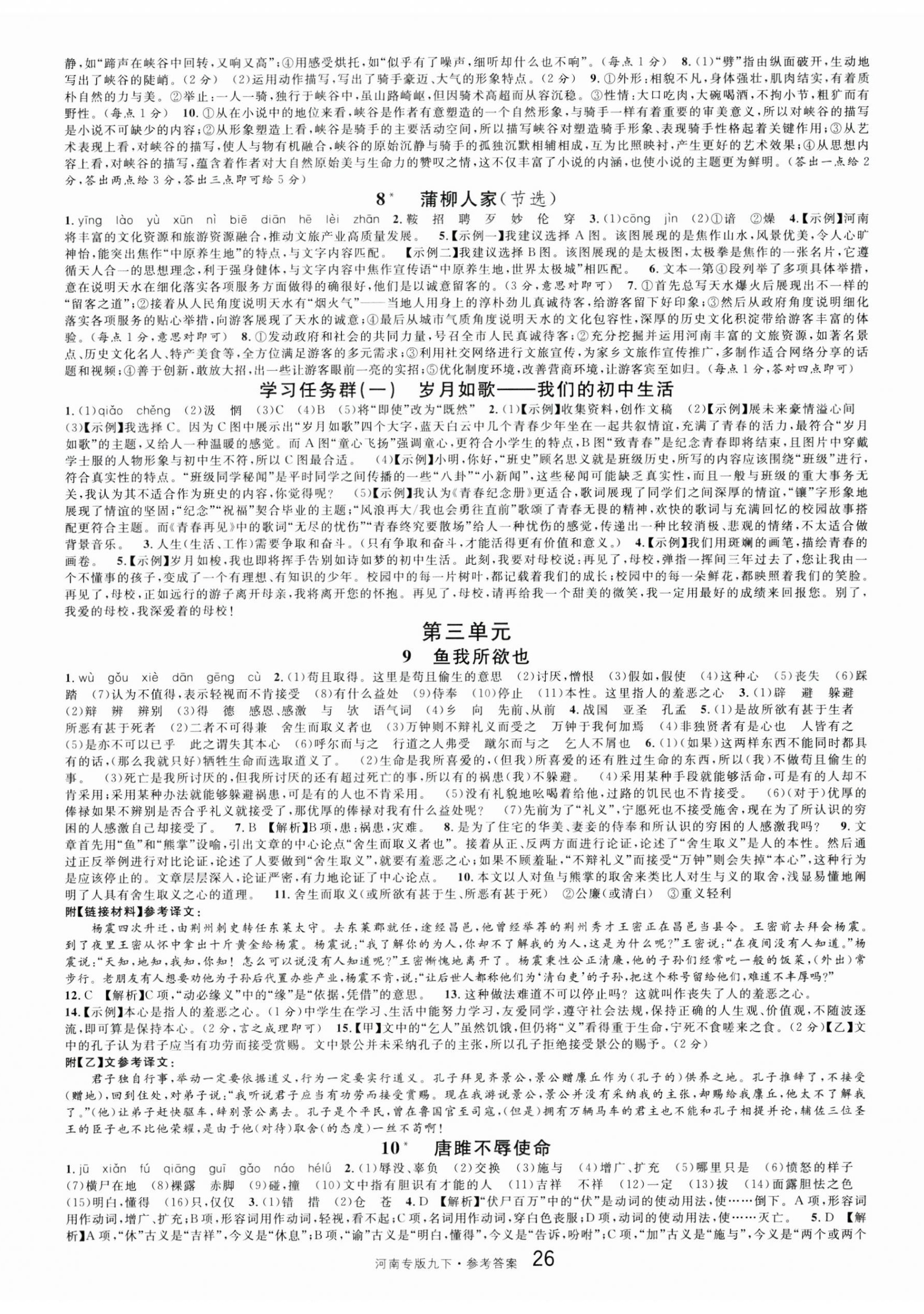 2025年名校課堂九年級(jí)語(yǔ)文1下冊(cè)人教版河南專(zhuān)版 第2頁(yè)