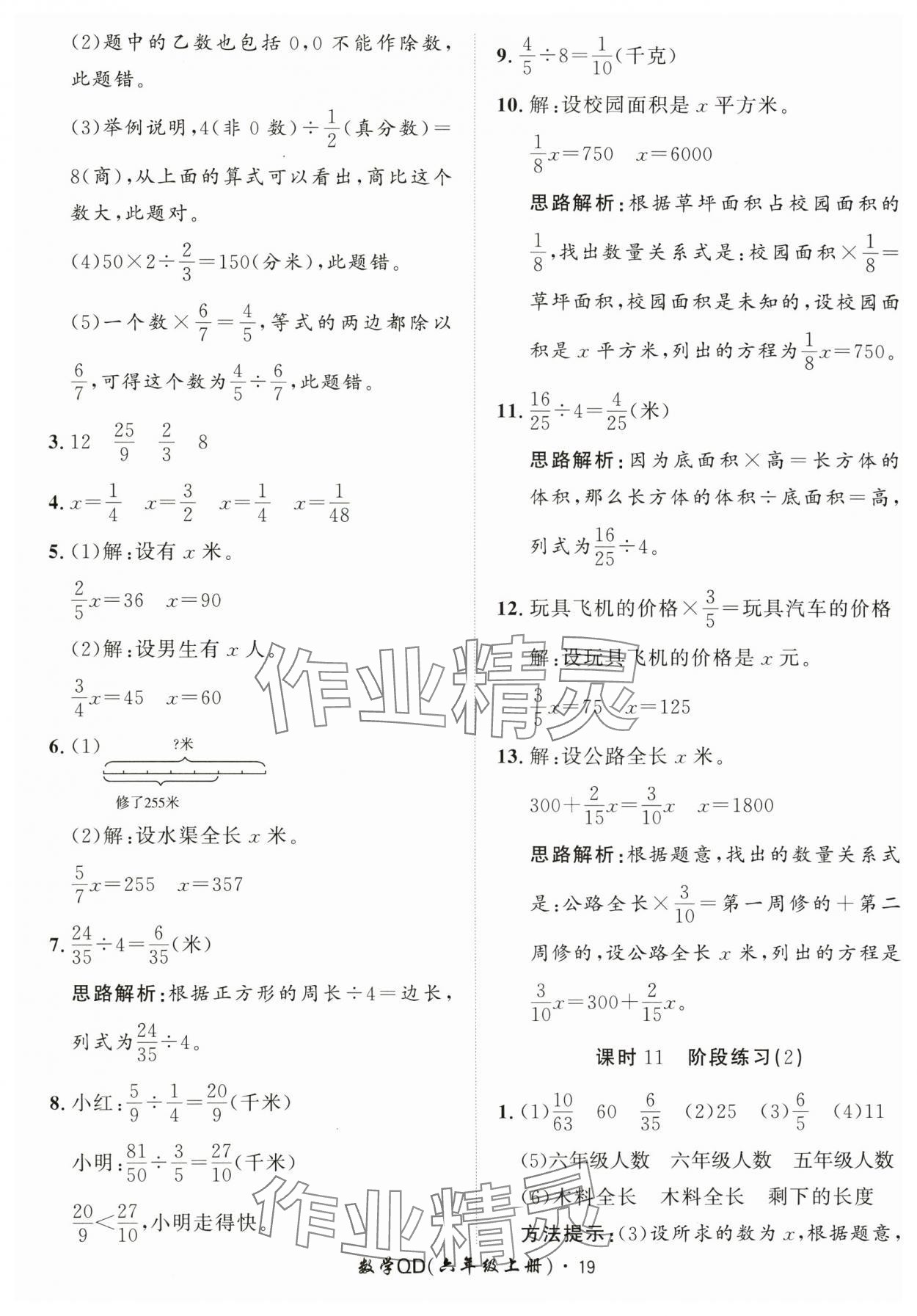 2024年黃岡360定制課時(shí)六年級(jí)數(shù)學(xué)上冊(cè)青島版 參考答案第19頁(yè)