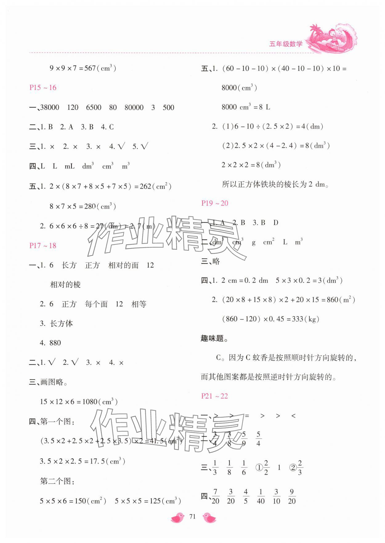 2025年世超金典暑假樂園暑假五年級(jí)數(shù)學(xué) 第3頁