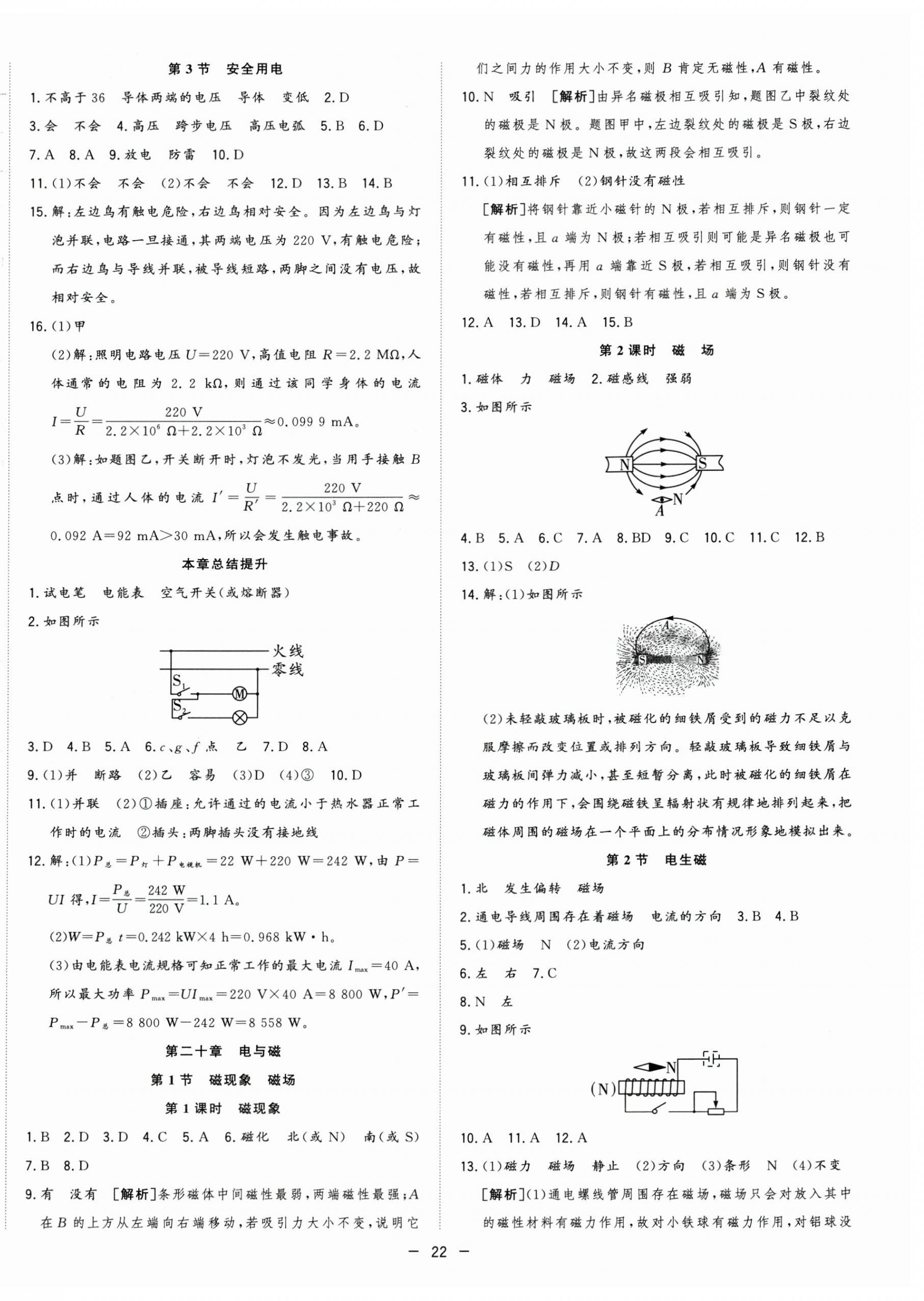 2025年全頻道課時作業九年級物理下冊人教版 第2頁