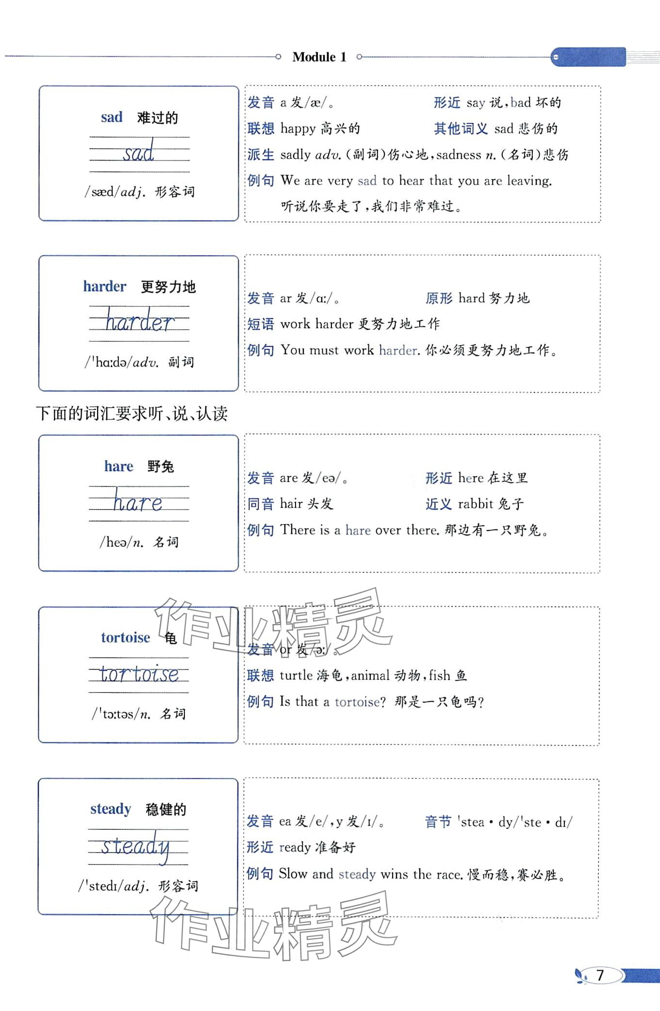 2024年教材課本六年級(jí)英語(yǔ)下冊(cè)教科版 第7頁(yè)