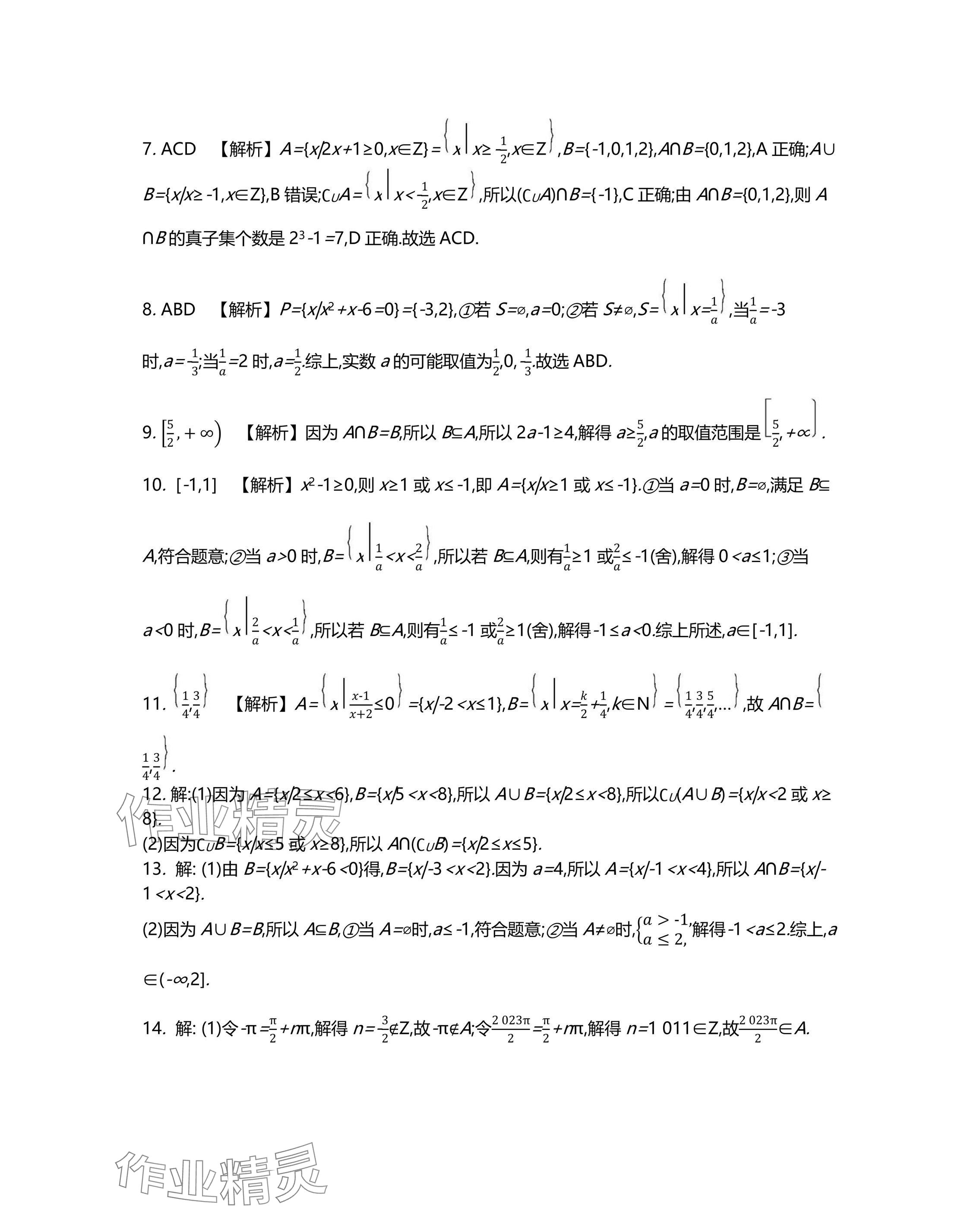 2025年假期好作业高一数学 参考答案第2页