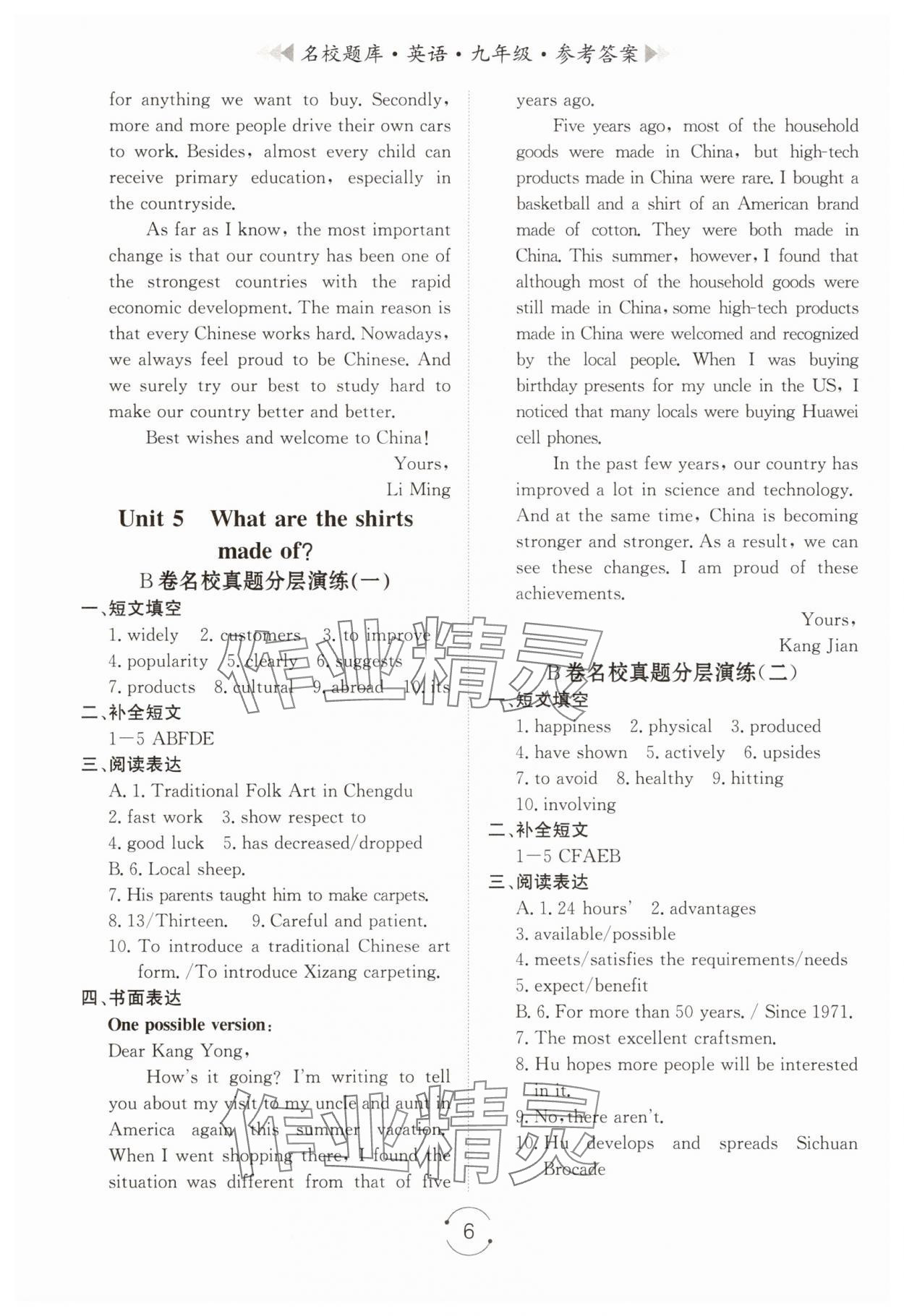 2025年名校题库九年级英语全一册人教版&nbsp;第6页