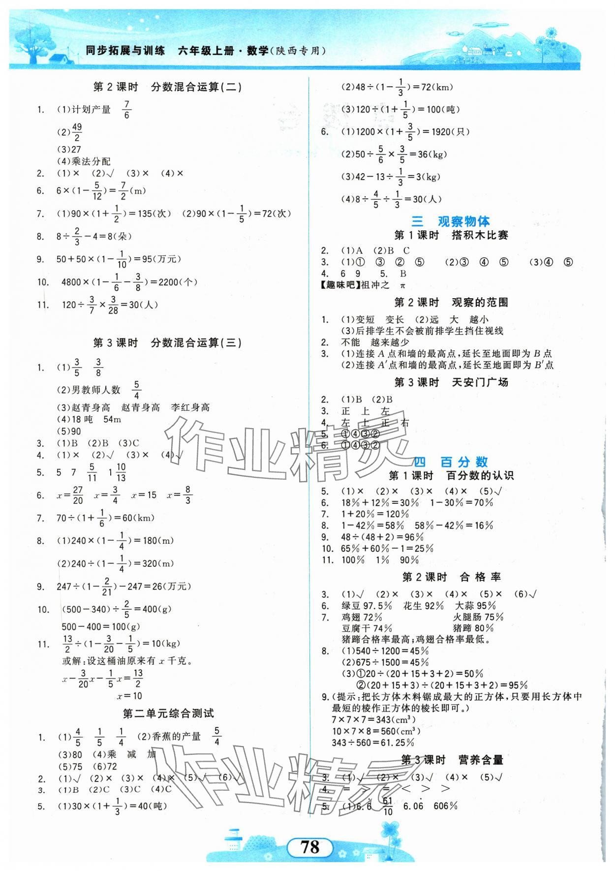 2023年同步拓展與訓(xùn)練六年級(jí)數(shù)學(xué)上冊(cè)北師大版 第2頁