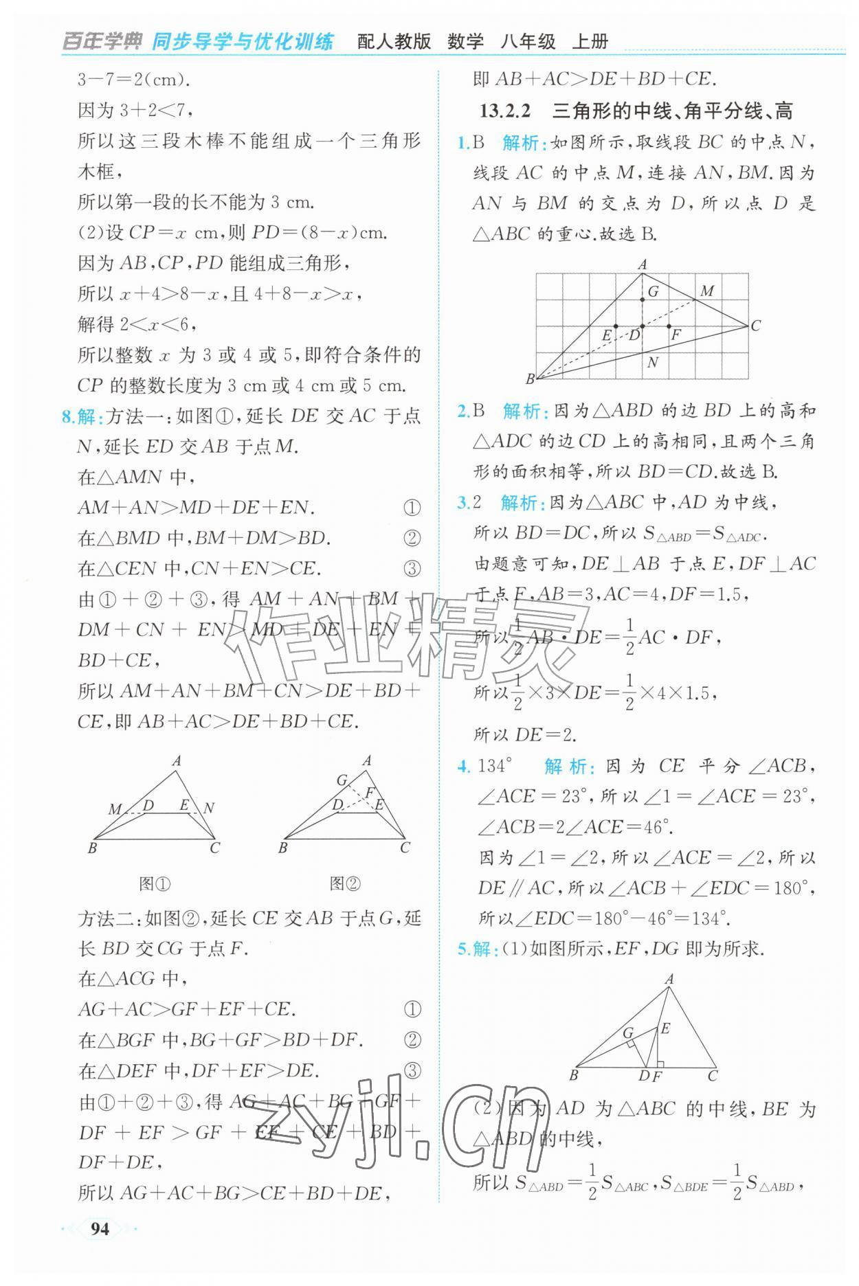 2026年同步导学与优化训练八年级数学上册人教版&nbsp;第2页