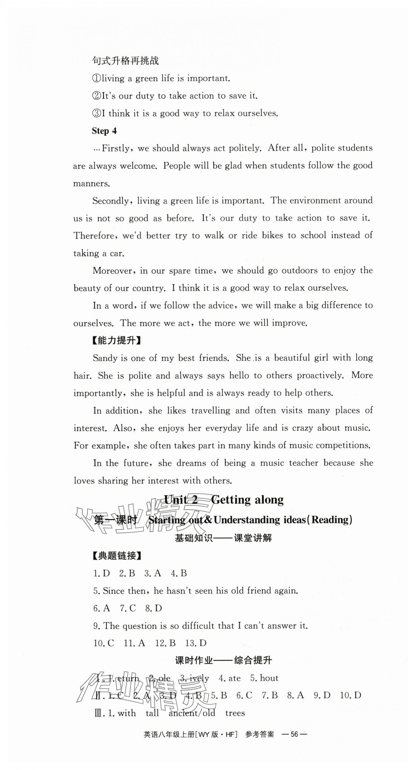2025年全效學習同步學練測八年級英語上冊外研版合肥專版 第4頁