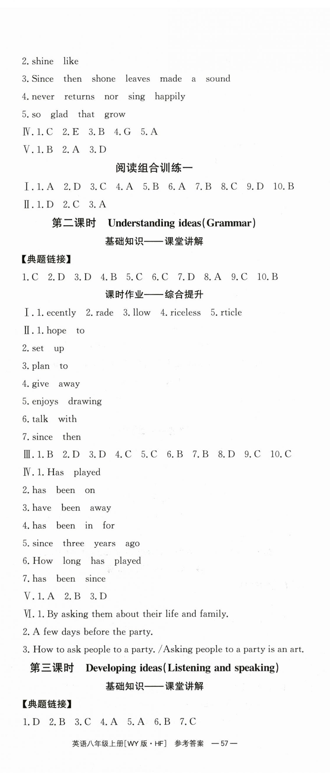 2025年全效學習同步學練測八年級英語上冊外研版合肥專版 第5頁