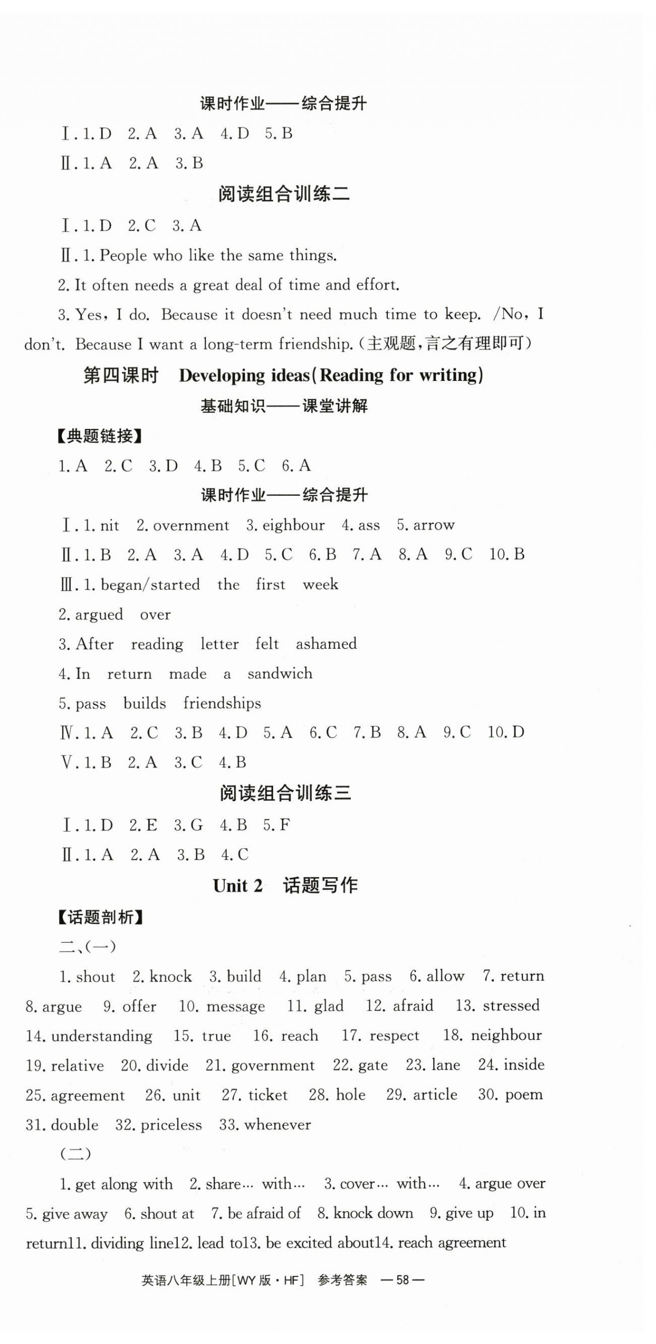 2025年全效學習同步學練測八年級英語上冊外研版合肥專版 第6頁