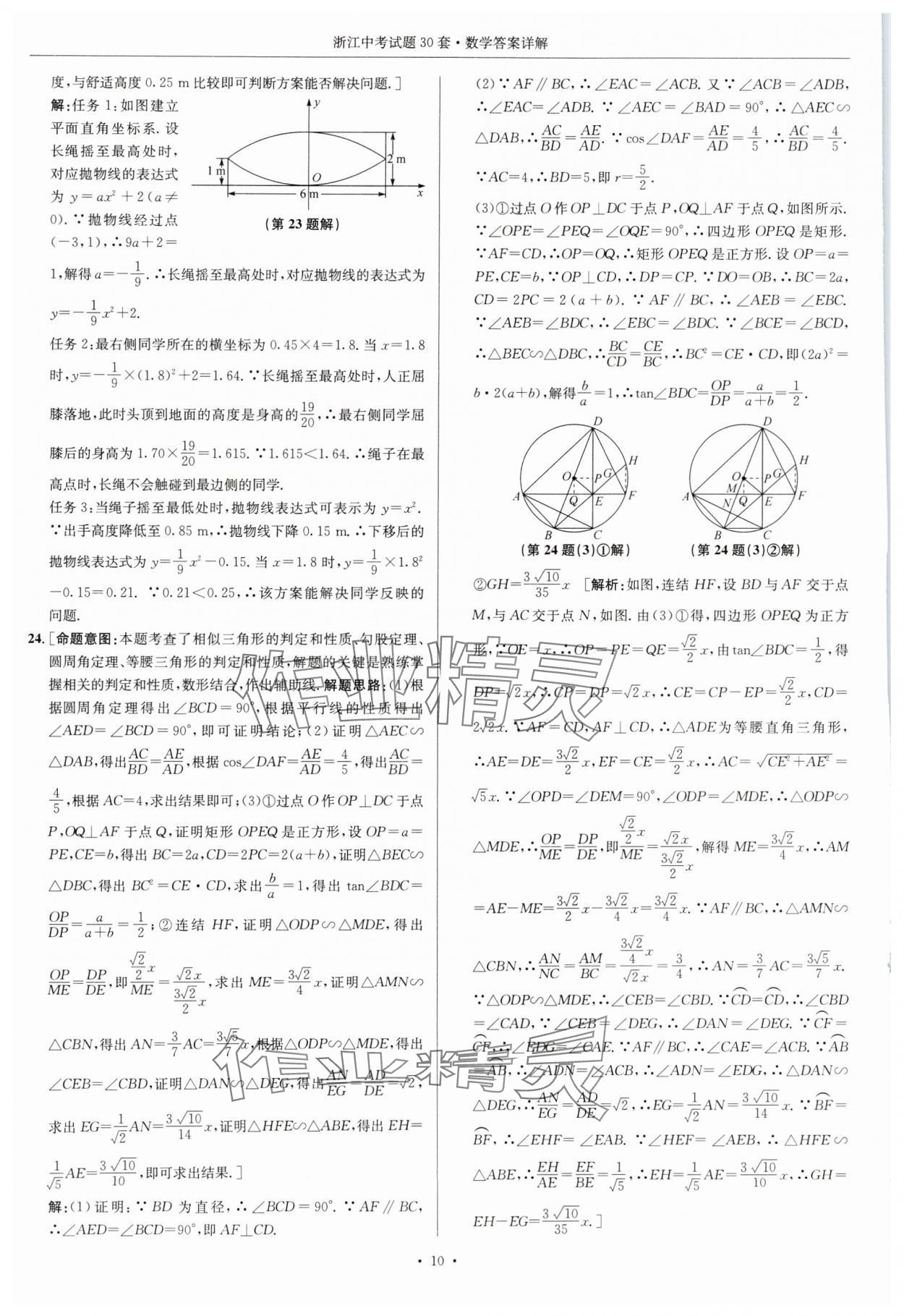 2025年浙江中考试题30套数学&nbsp;参考答案第10页