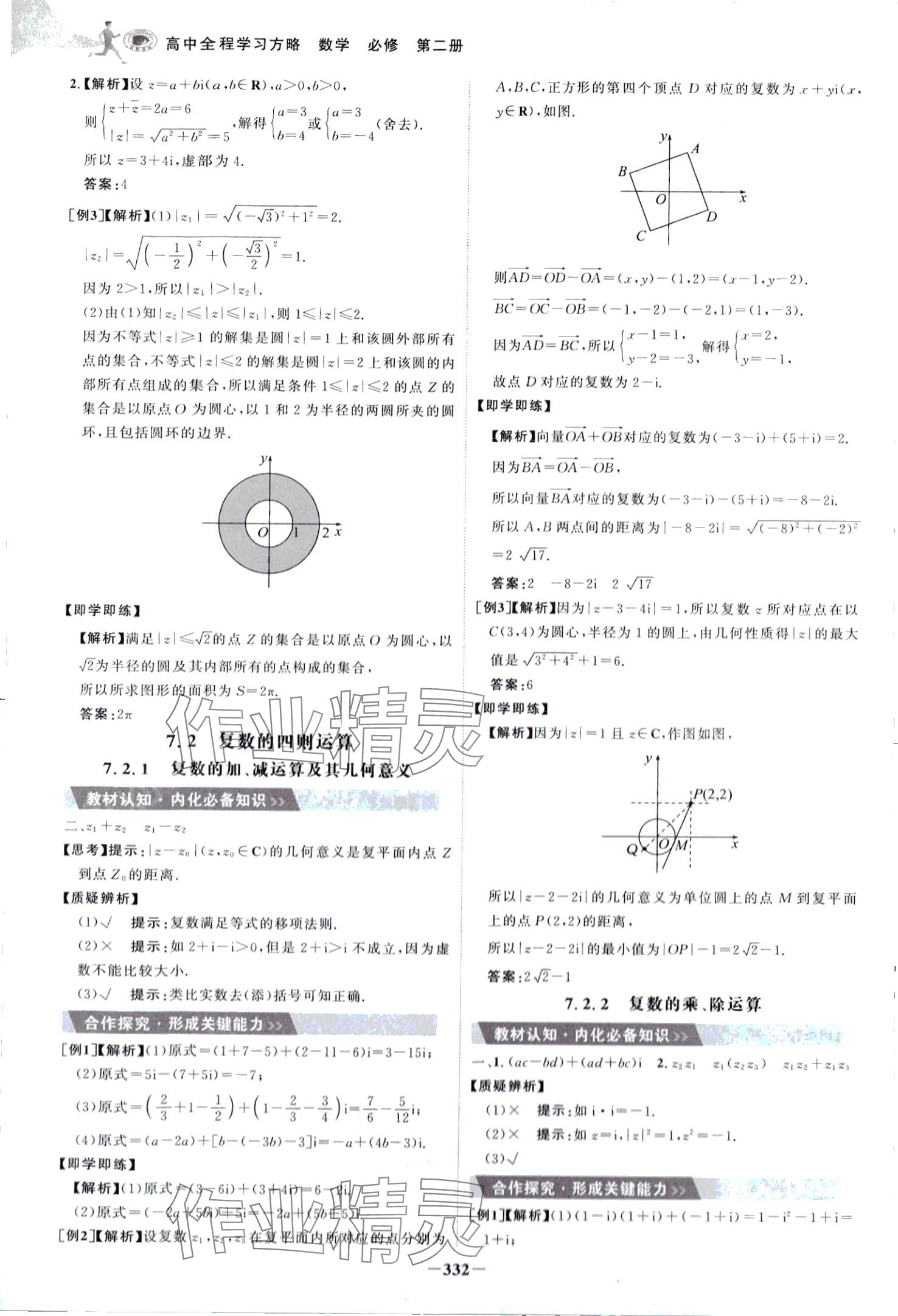 2024年世紀(jì)金榜高中全程學(xué)習(xí)方略高中數(shù)學(xué)必修第二冊(cè)人教版 第20頁(yè)