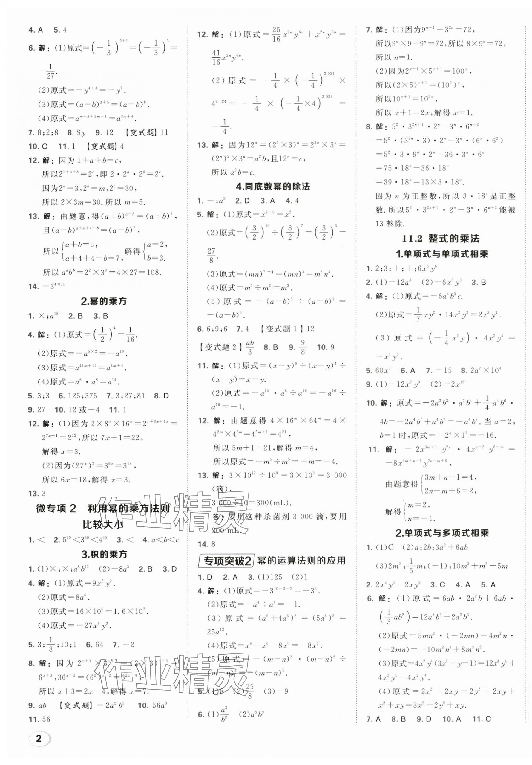 2025年點(diǎn)撥訓(xùn)練八年級數(shù)學(xué)上冊華師大版 第3頁