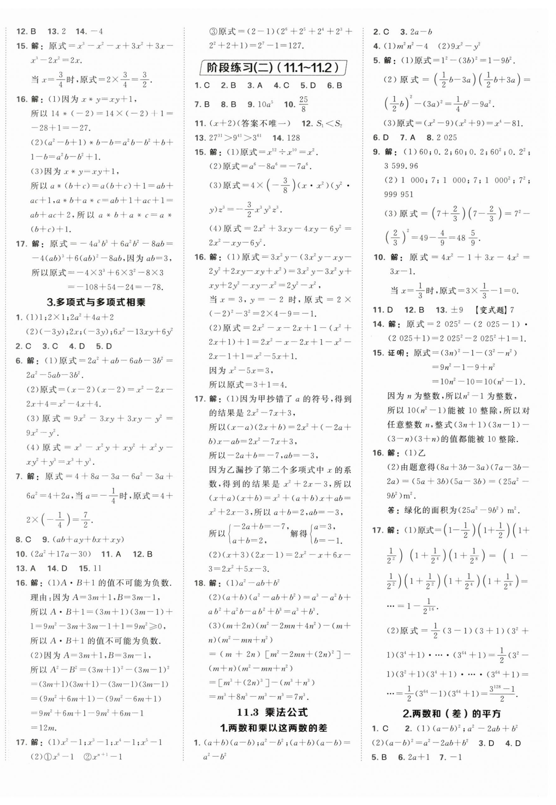 2025年點(diǎn)撥訓(xùn)練八年級(jí)數(shù)學(xué)上冊(cè)華師大版 第4頁(yè)
