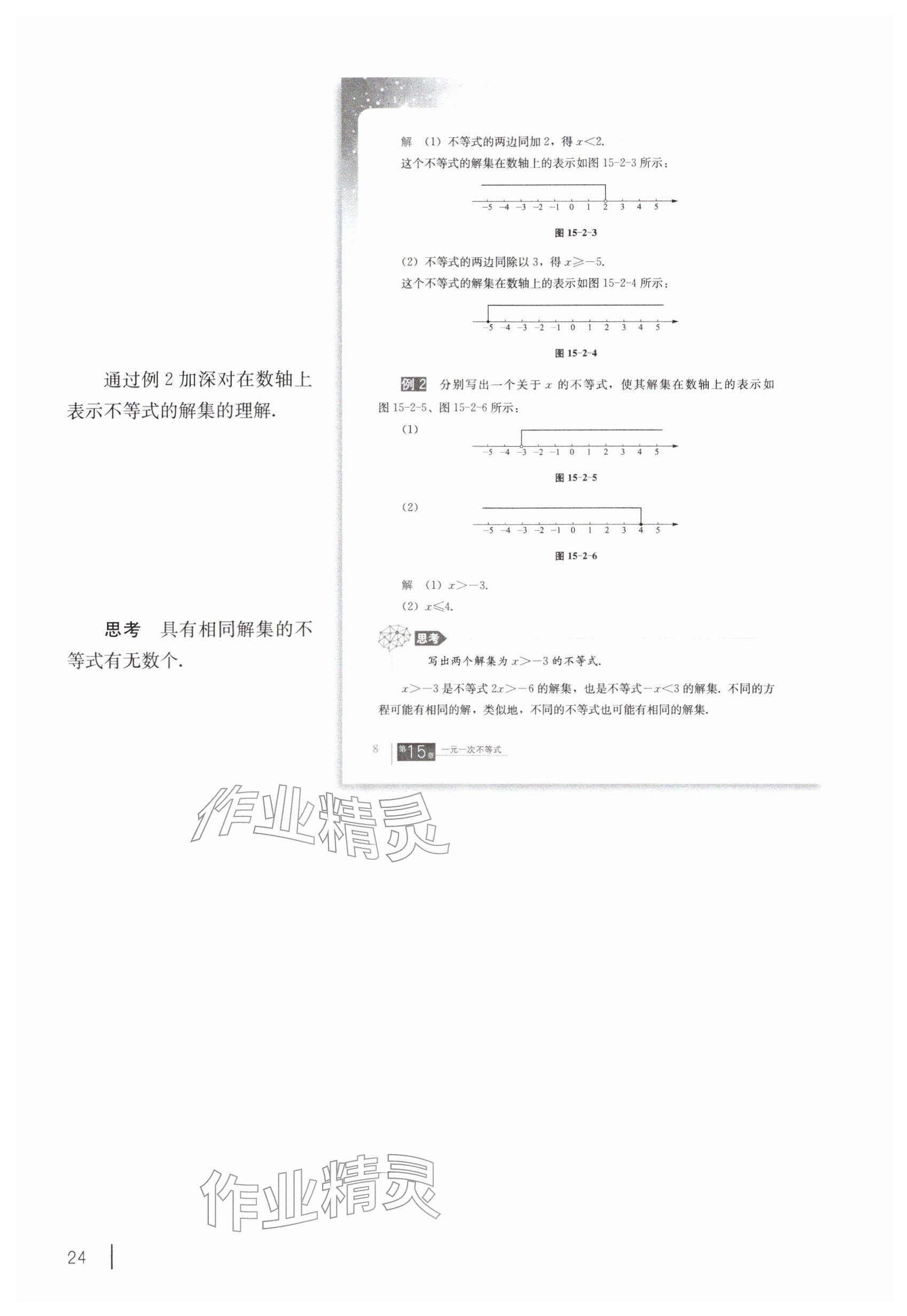 2026年教材课本七年级数学下册沪教版五四制&nbsp;参考答案第14页