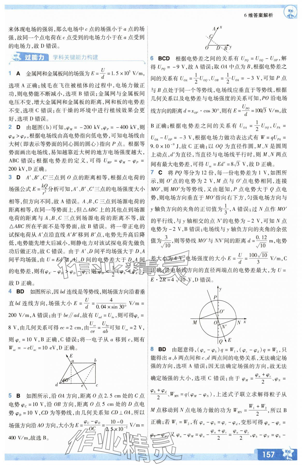 2025年一遍過物理必修第三冊人教版 參考答案第17頁