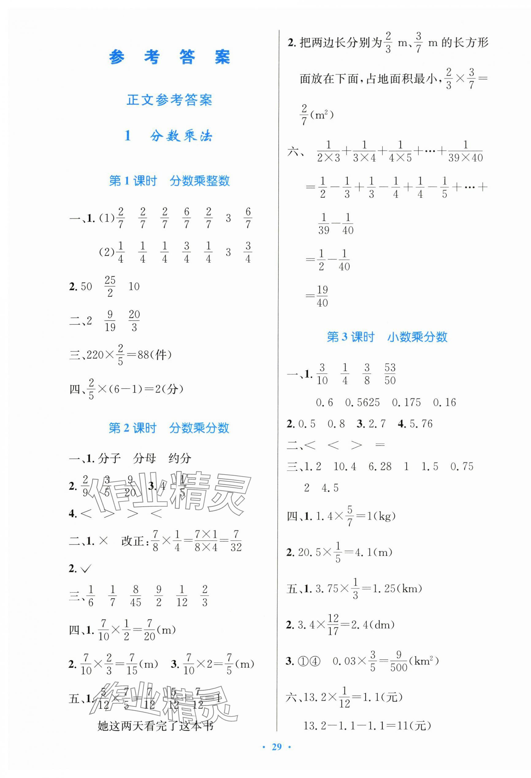 2025年同步测控优化设计六年级数学上册人教版精编版 第1页